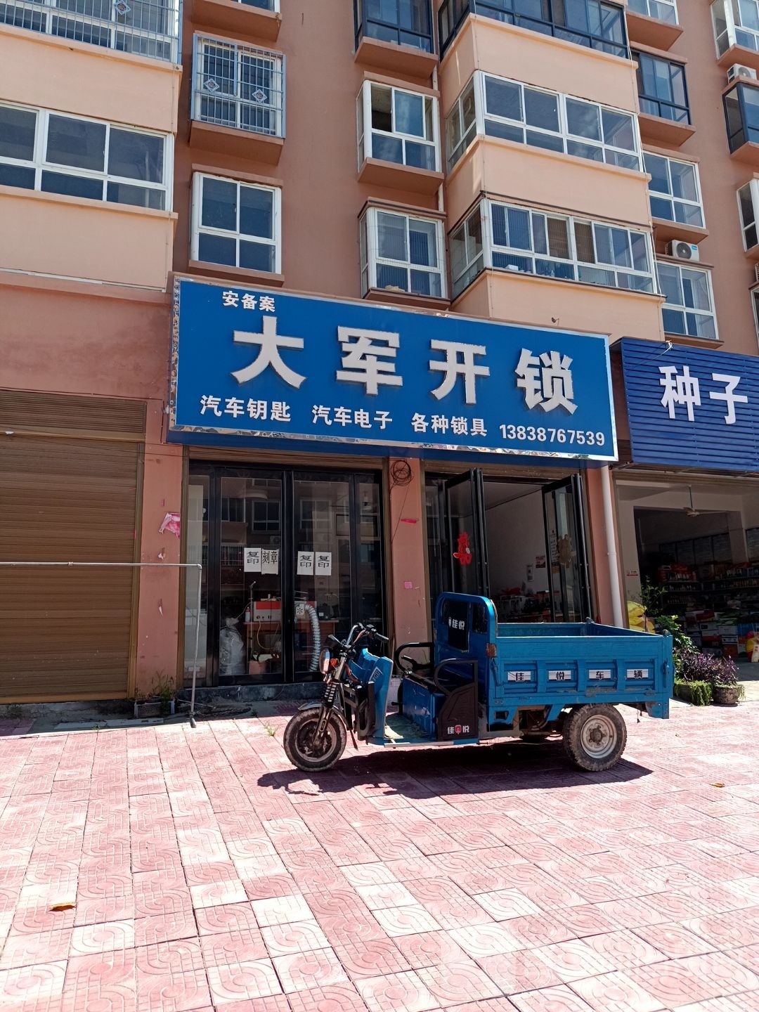 大军开锁