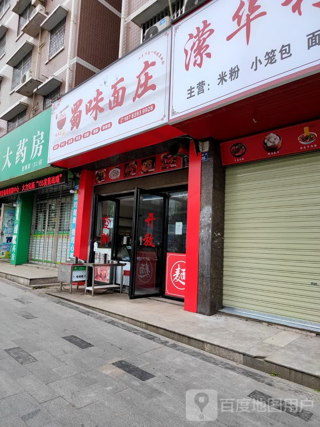 蜀喂面庄(潆华小区店)