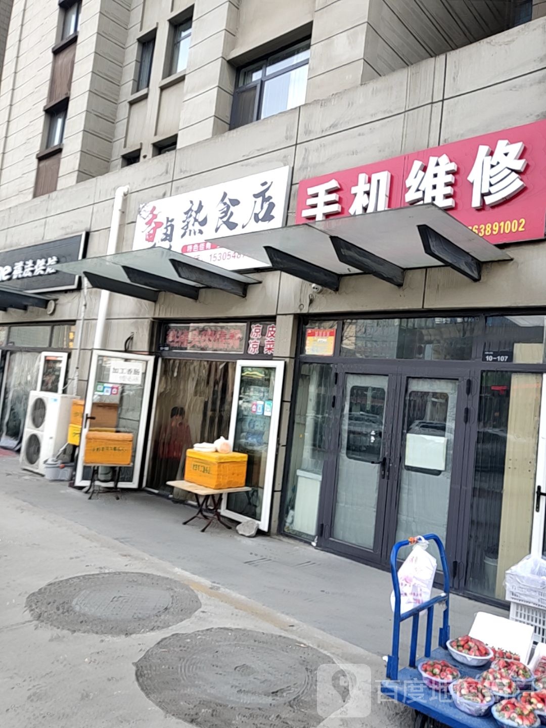 手机维修