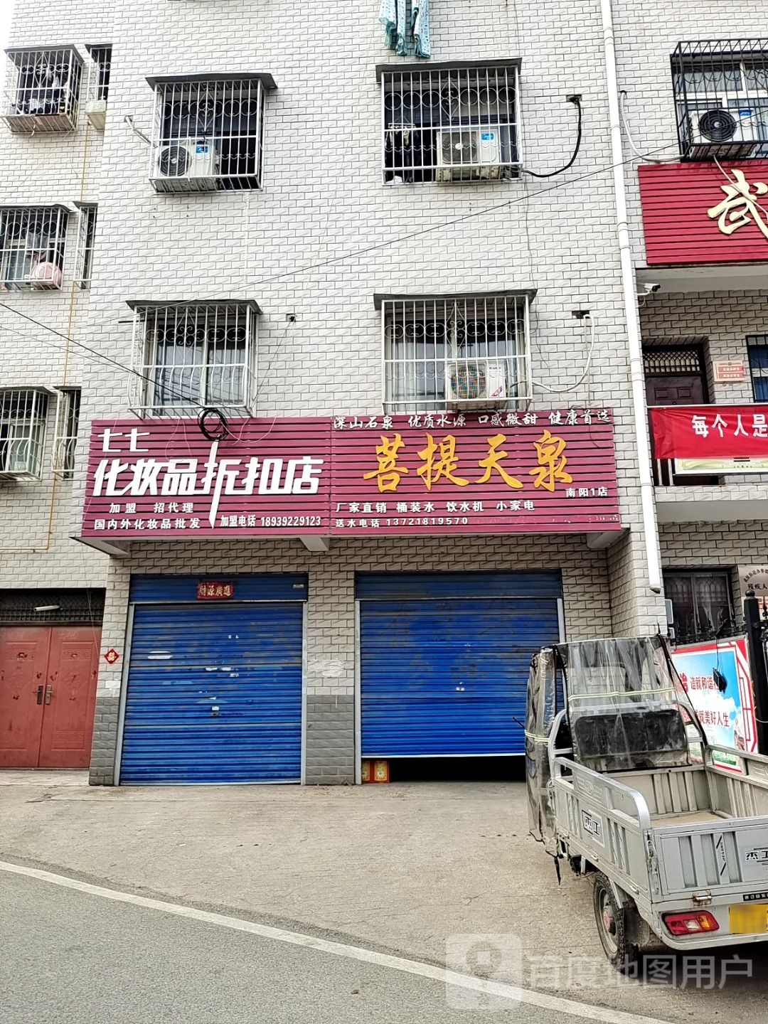 菩提天泉(南阳1店)