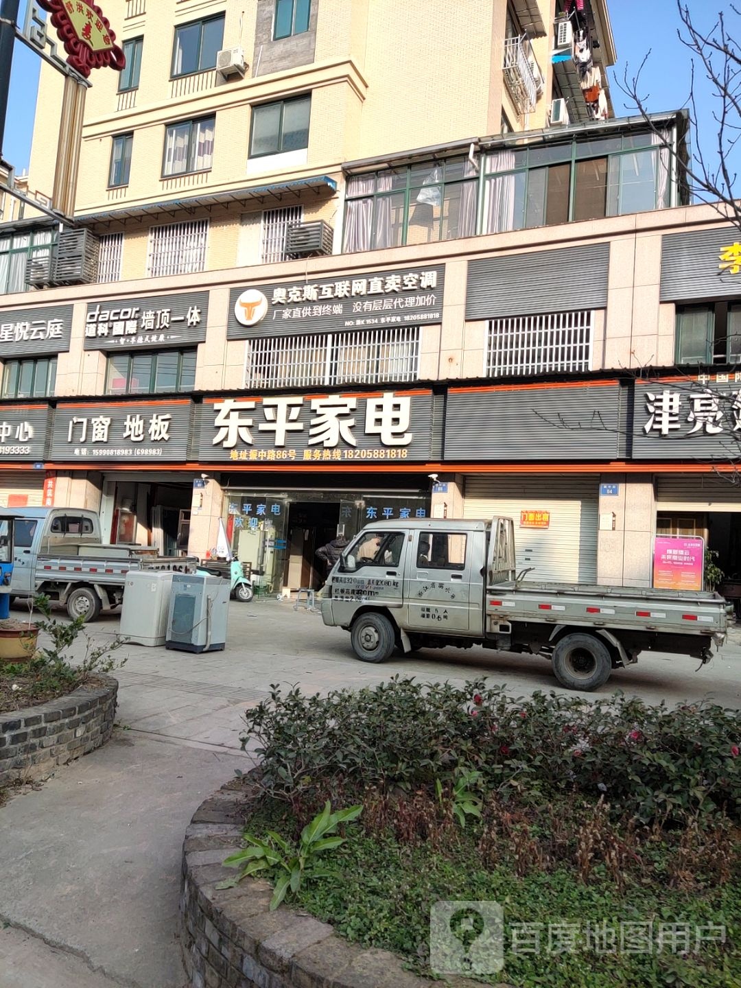 东平家店