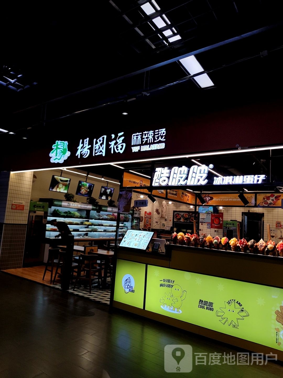 啵啵殂痄酷冰淇淋蛋仔(北美新奥莱店)
