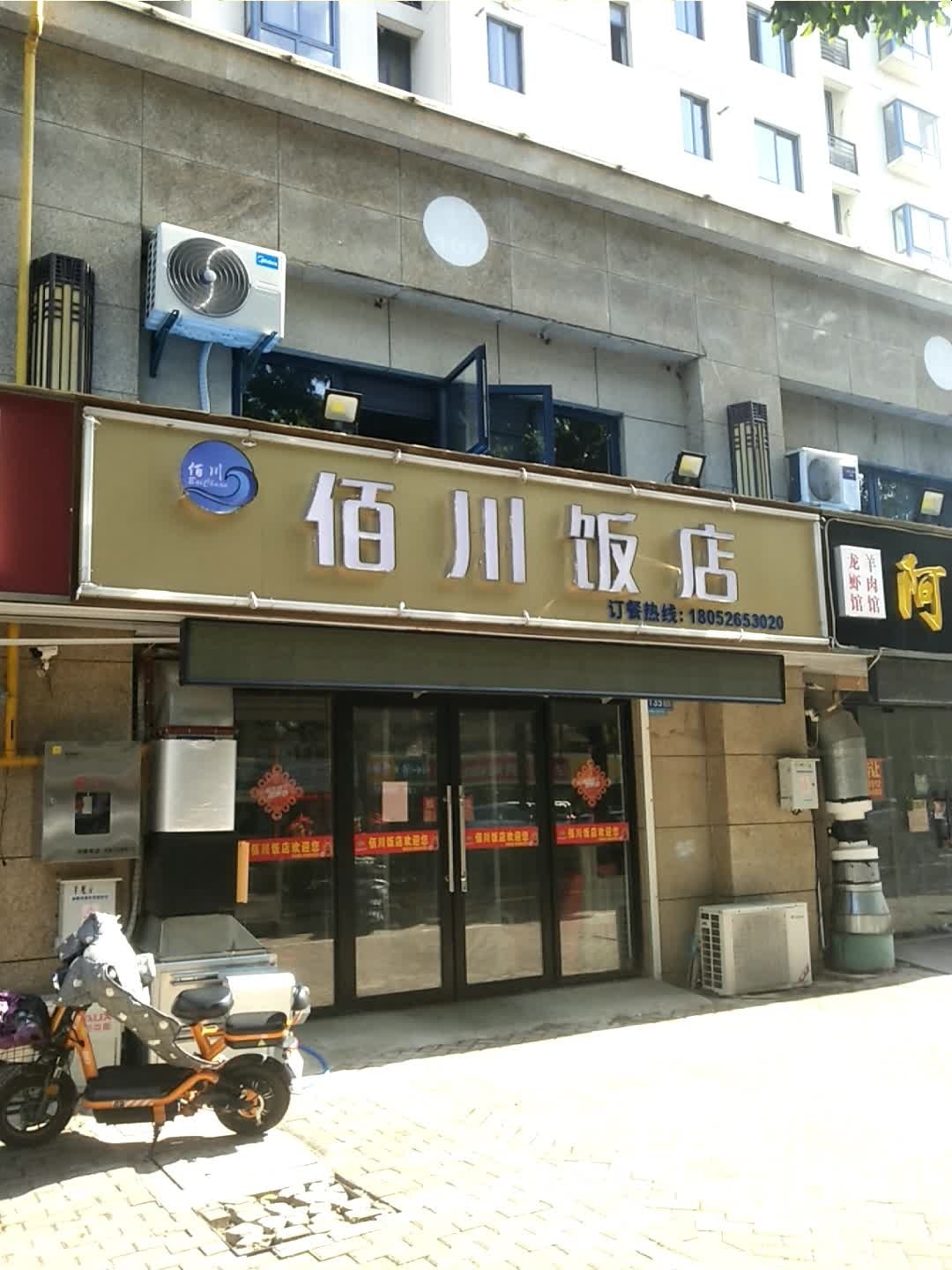 佰川酒店