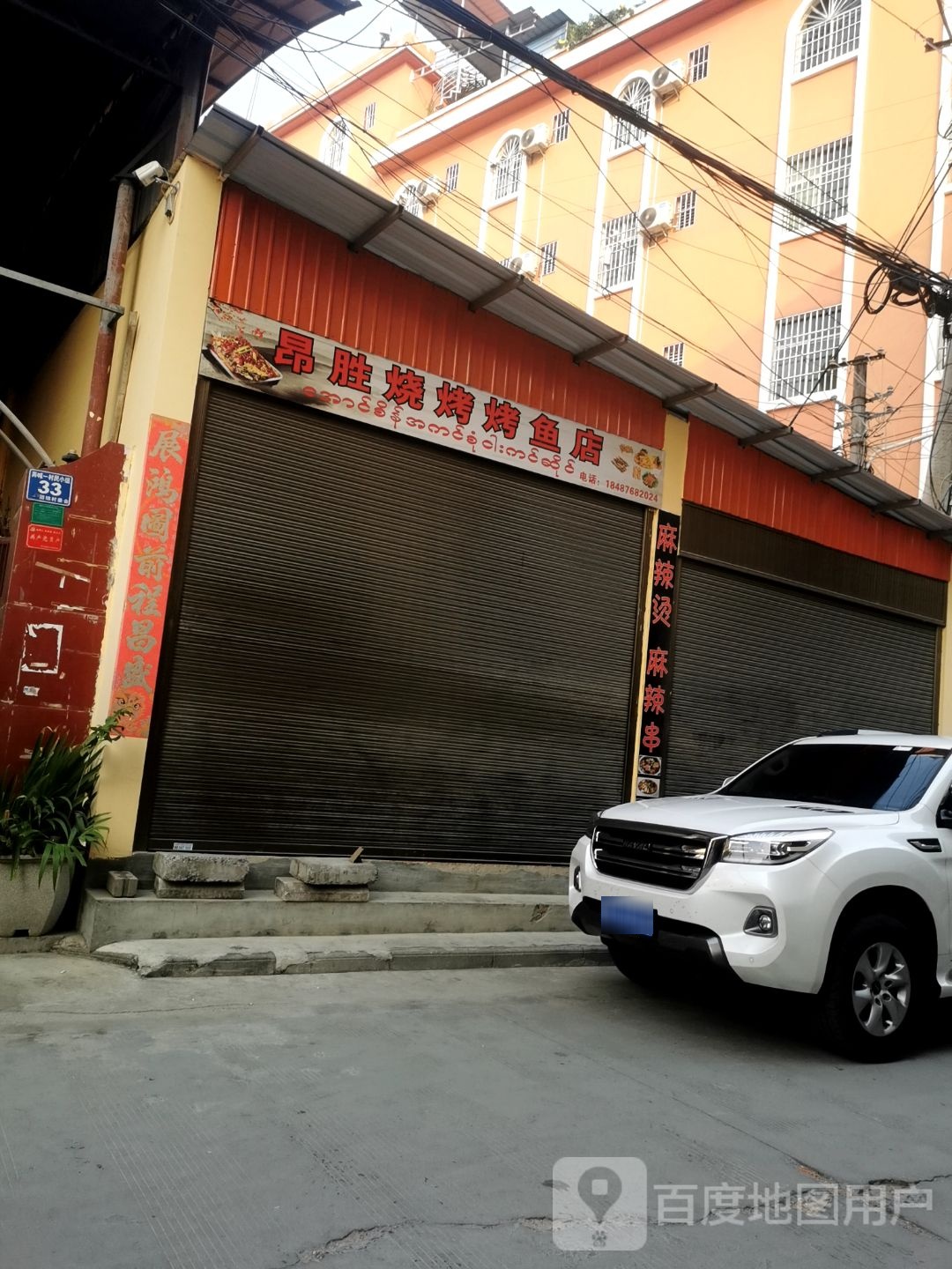 昂胜烤烤烤鱼店