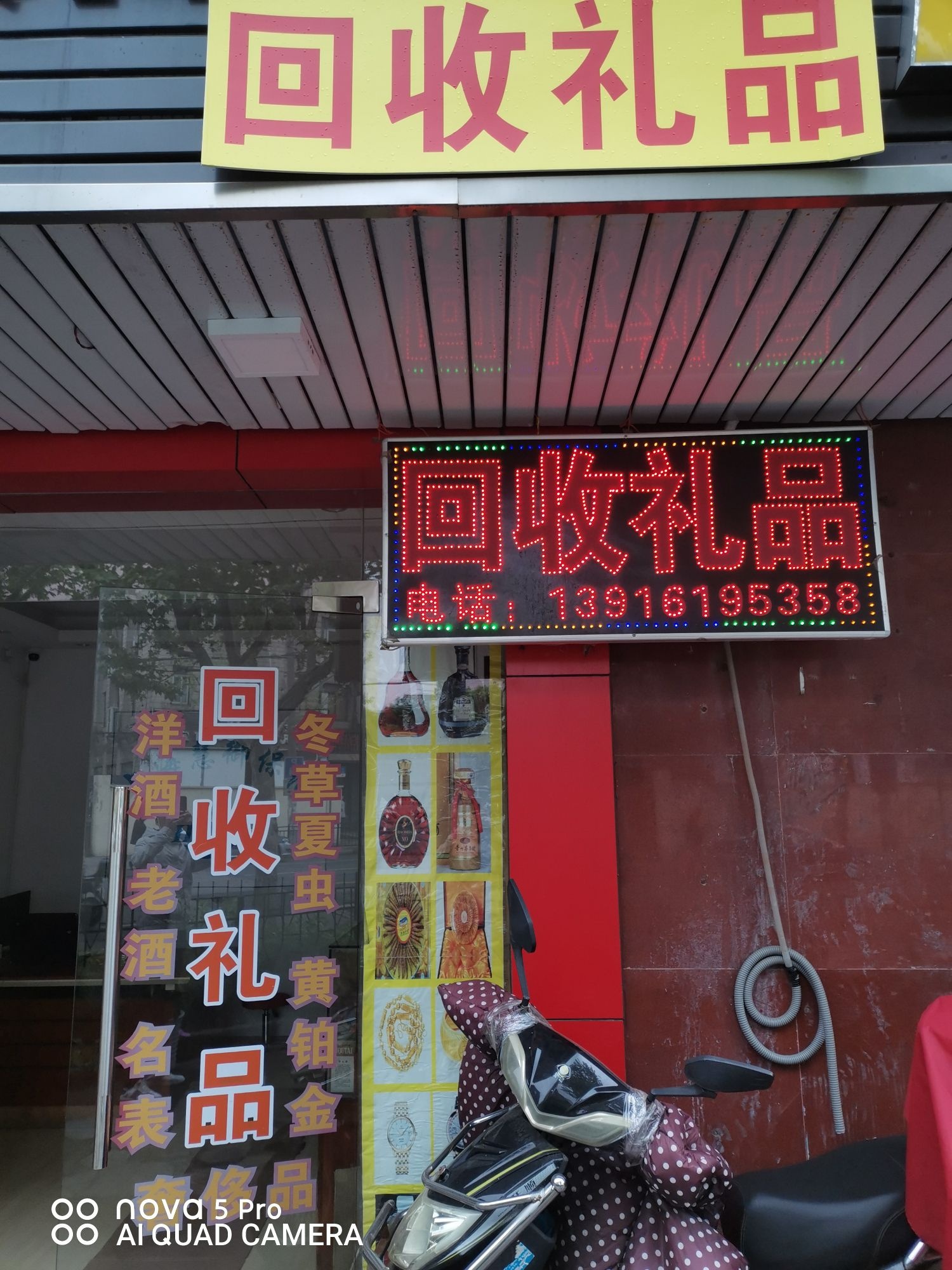 上海尚勒芝回收烟酒礼品黄金