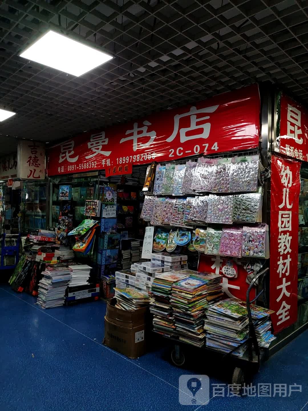 昆曼书城(万达广场乌鲁木齐德汇店)