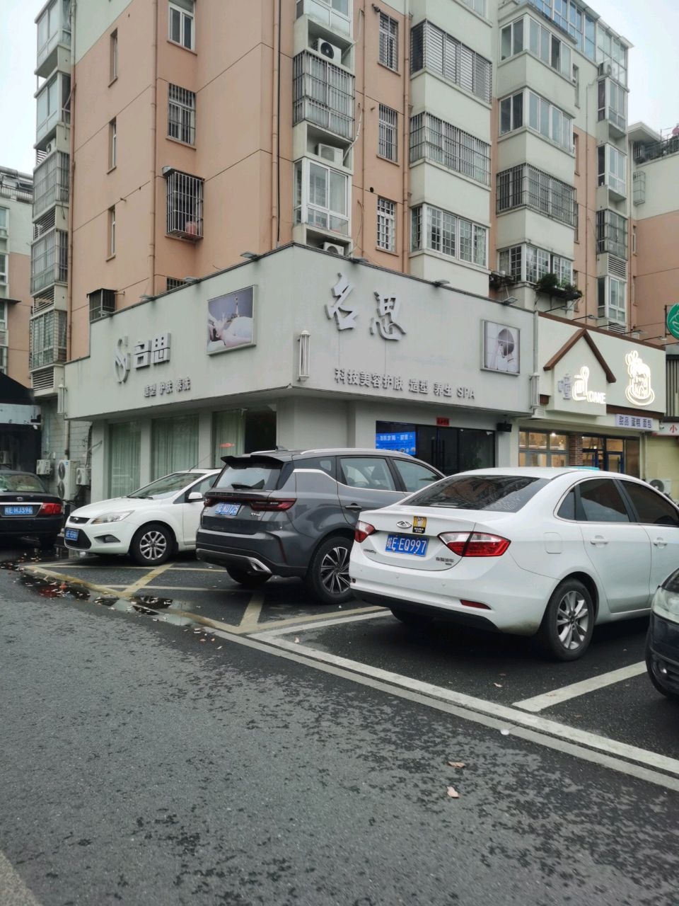 名思造型护肤(杏苑店)