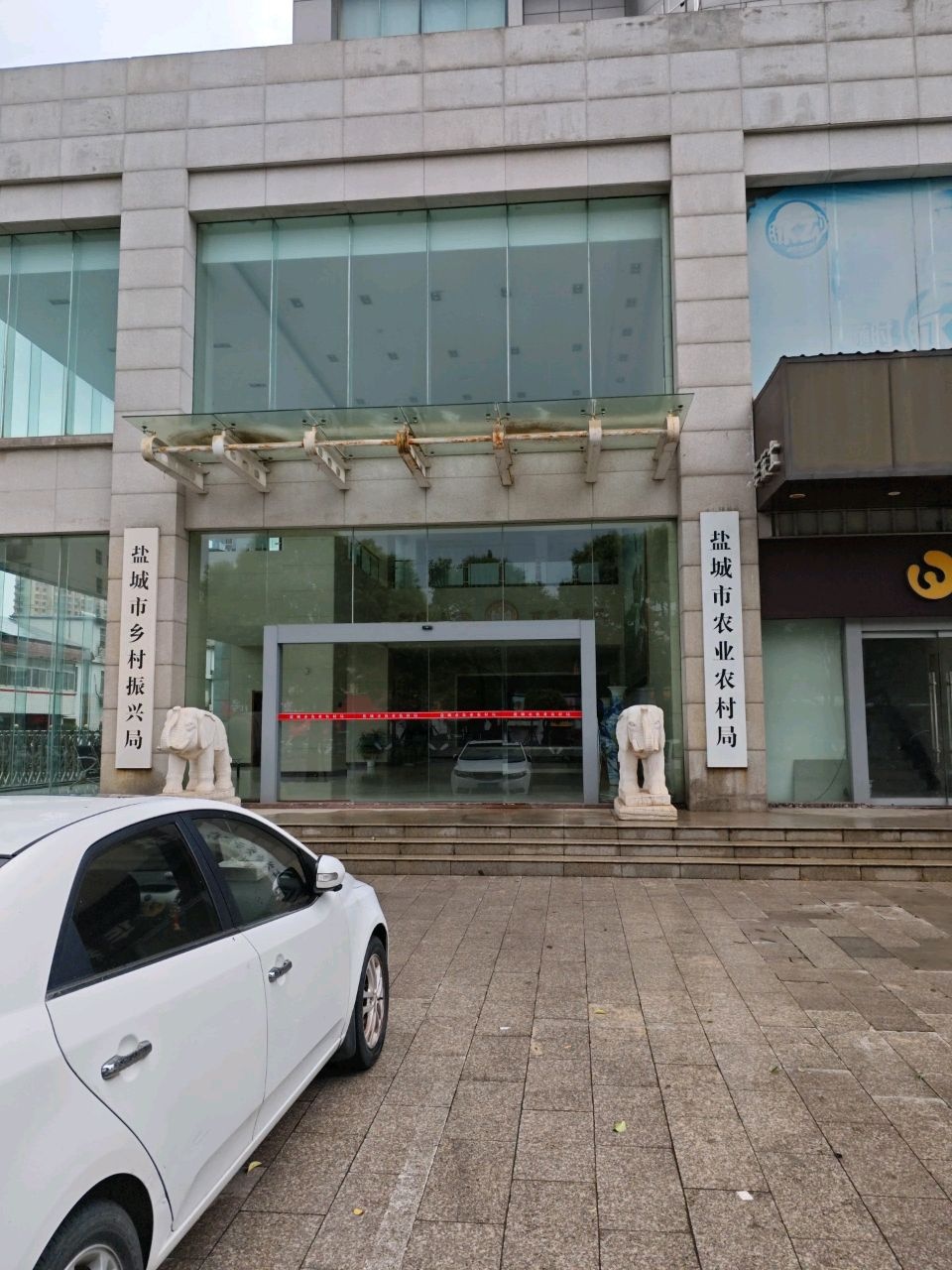 盐城市乡村振兴局