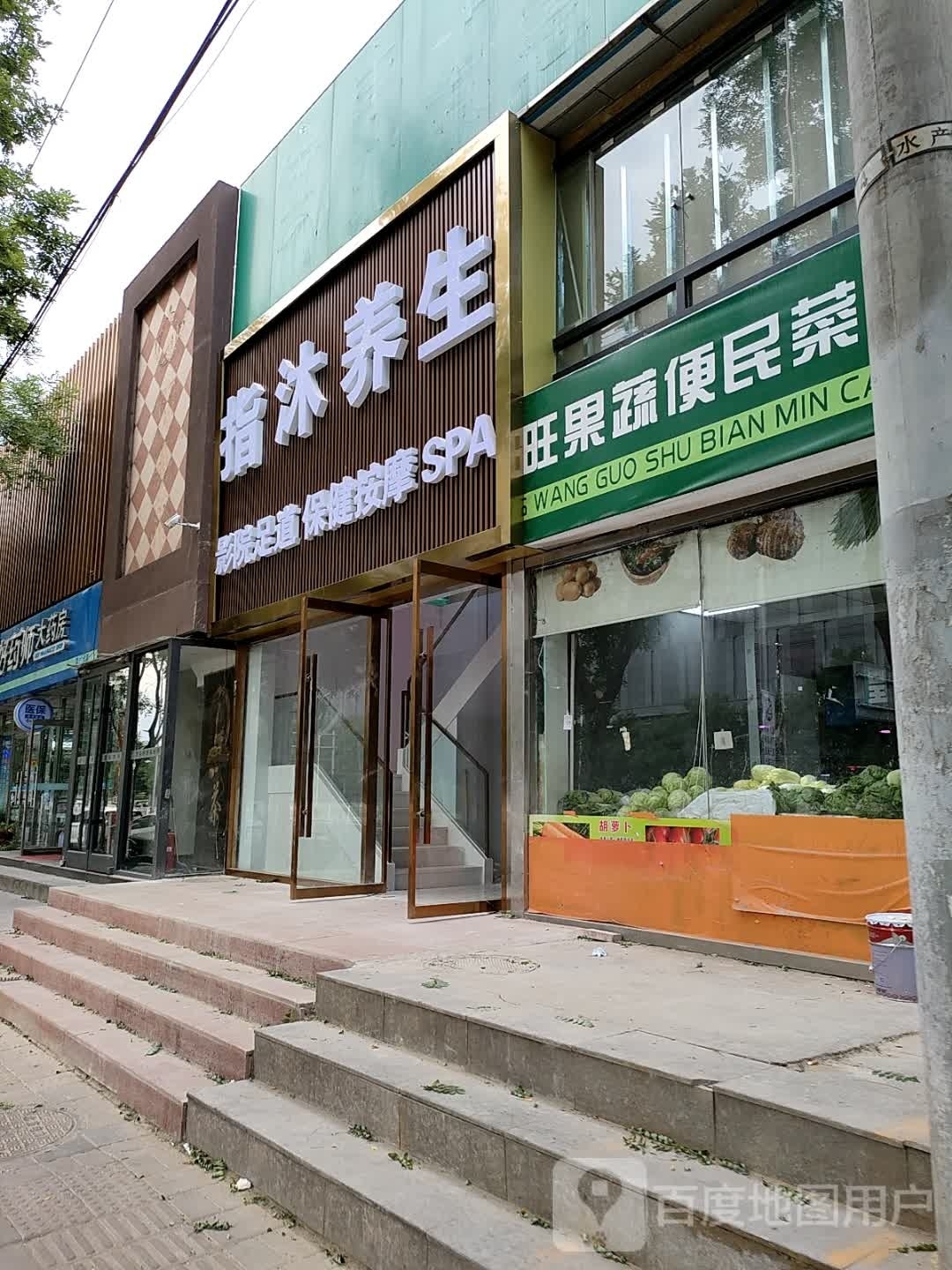 足道SPA