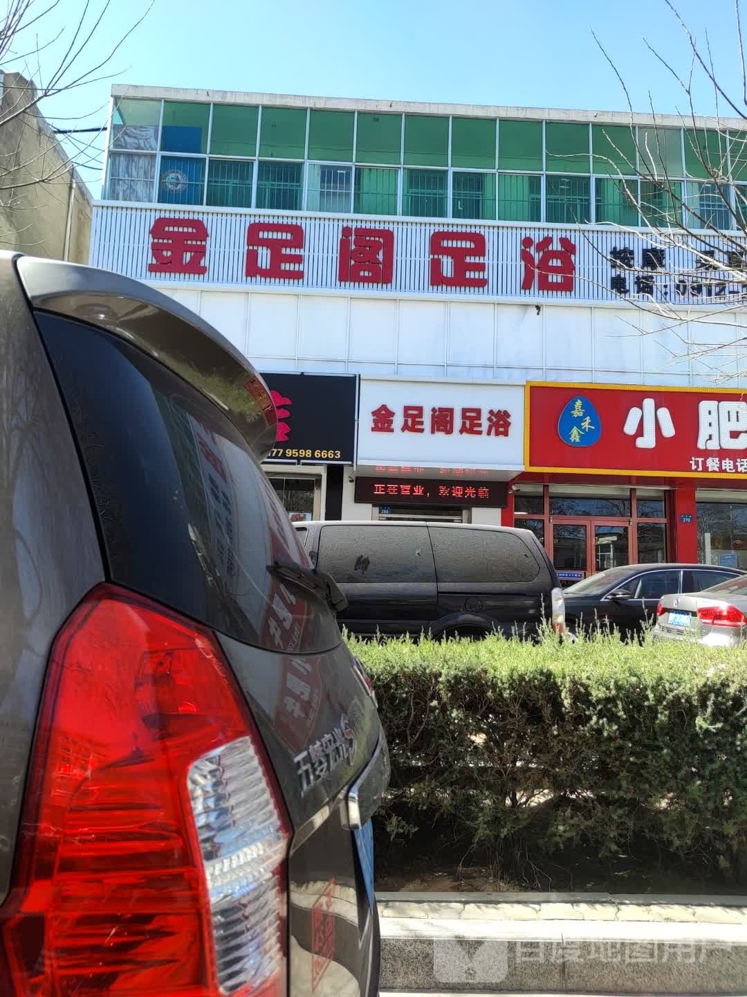 砀溉金阁步足足浴(航宇路店)