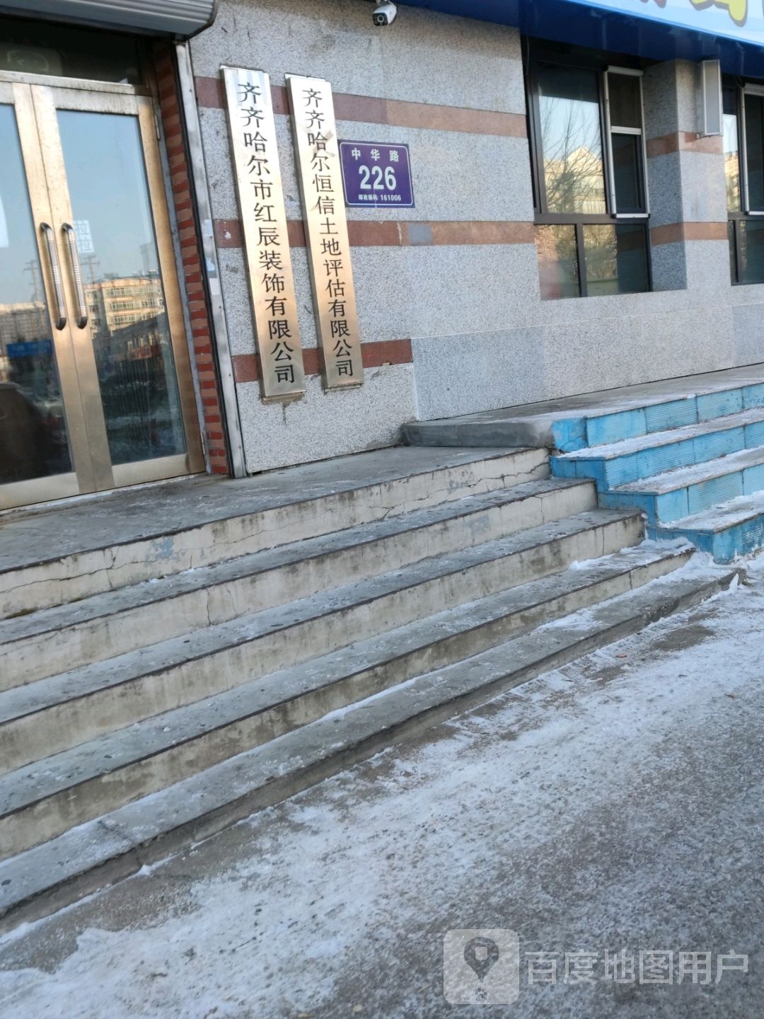 齐齐哈尔恒信土地平估有限公司