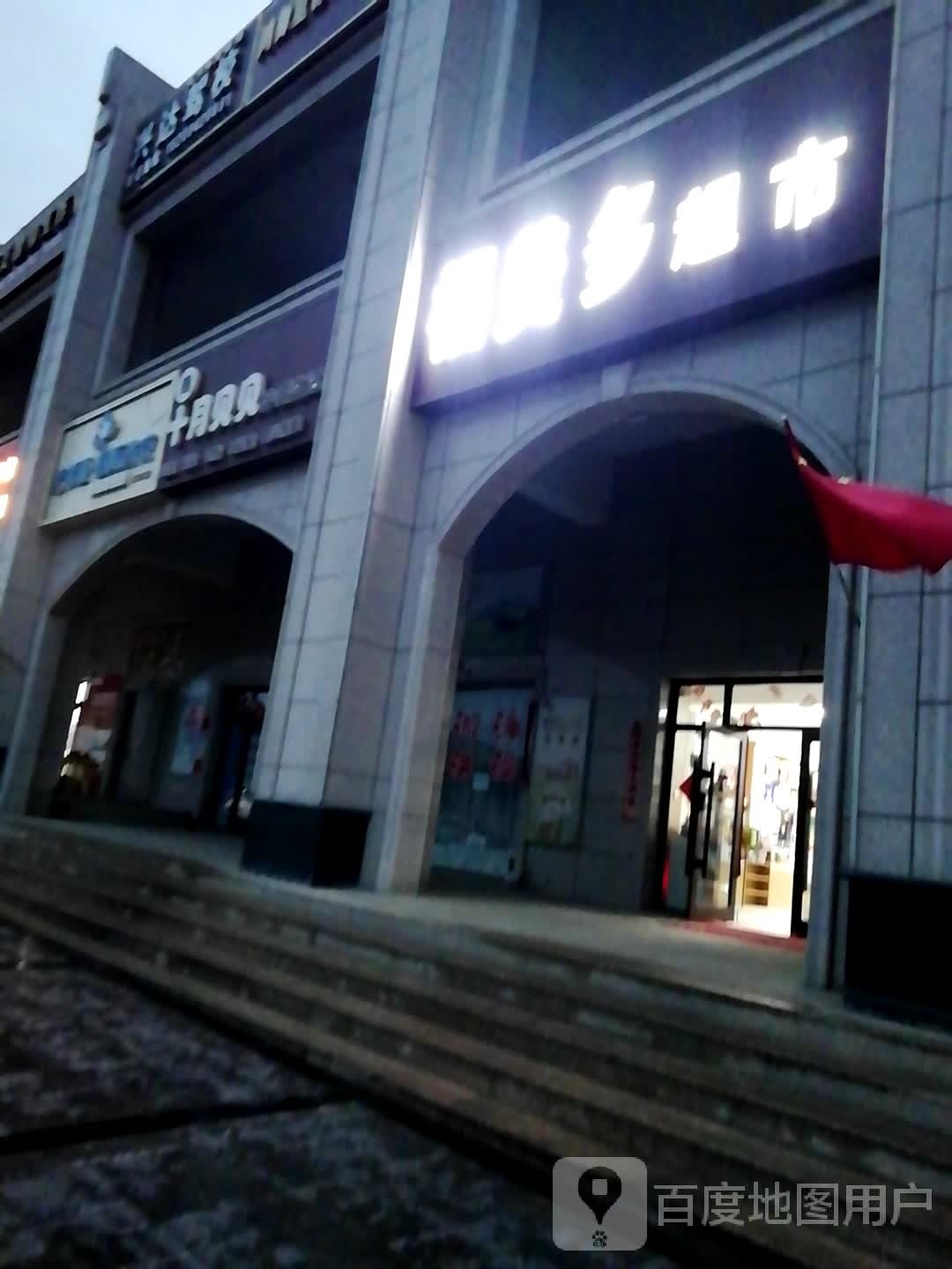 福美多美食(长征西路店)