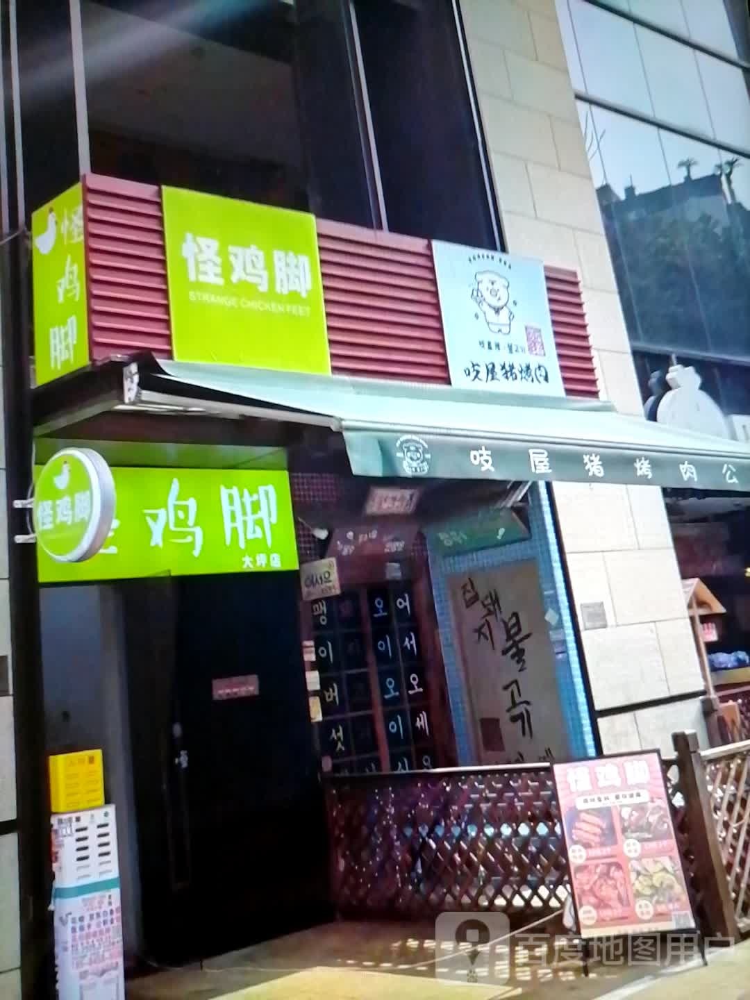 吱屋猪烤肉