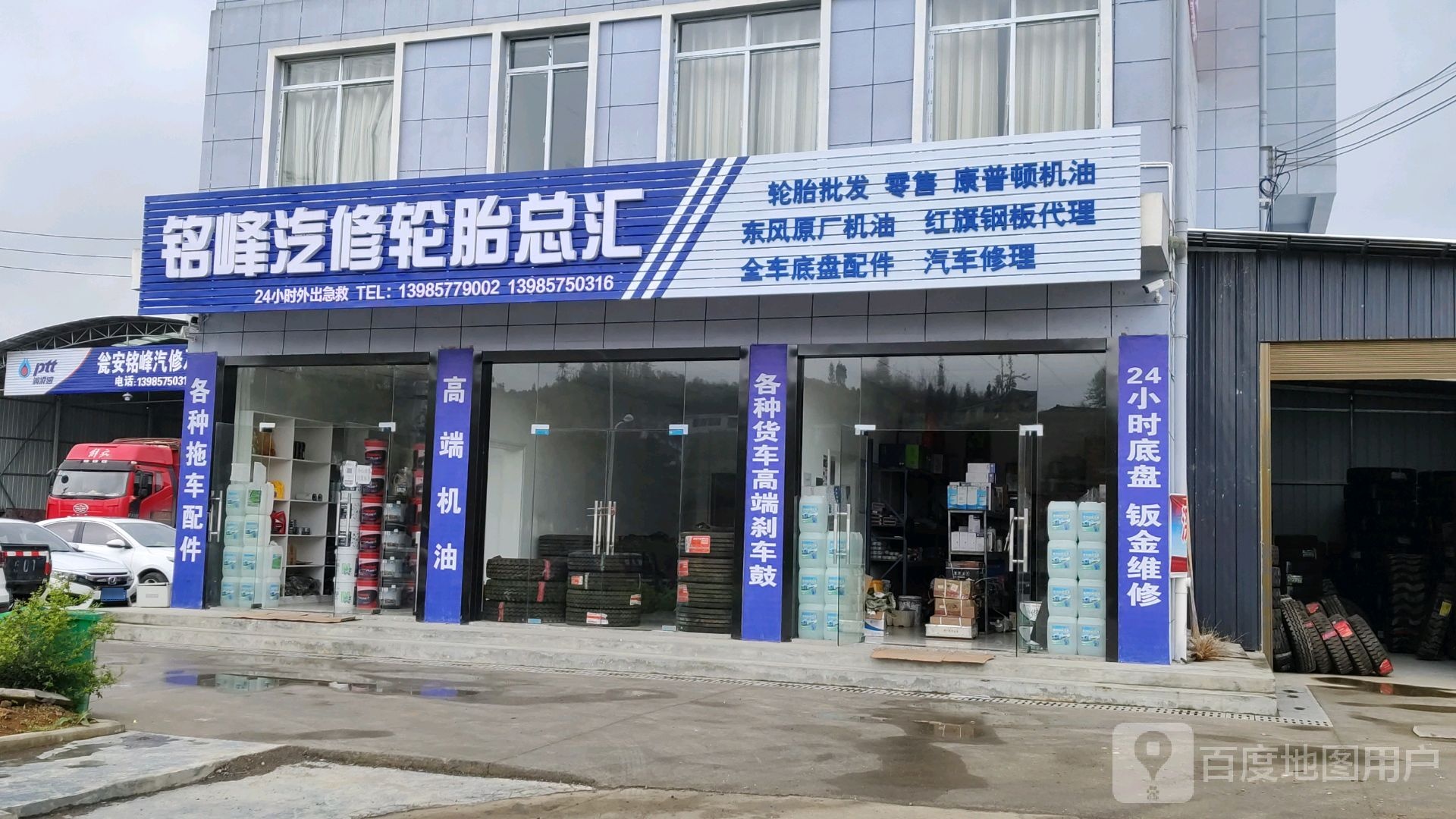 铭峰汽修轮胎总汇