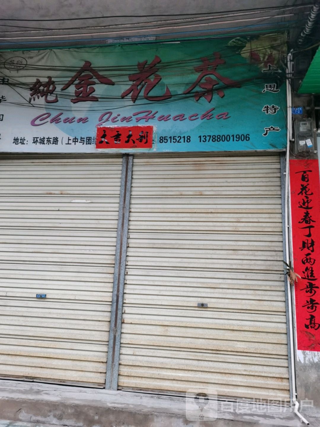 纯金花茶
