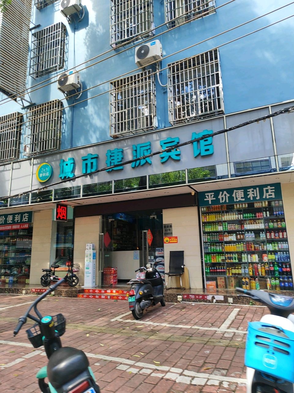 平价便利店