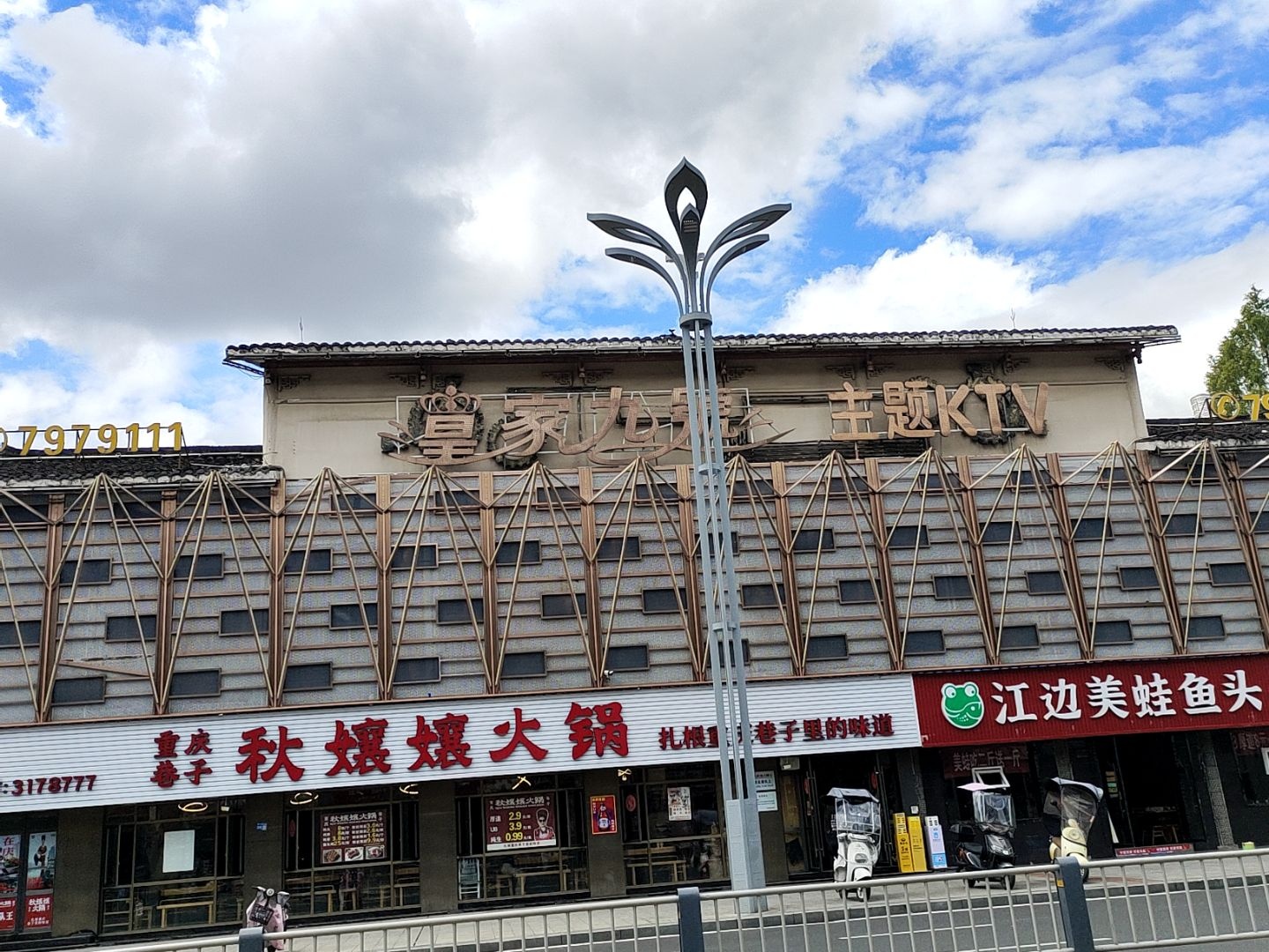 皇家九号·主题KTV·派对