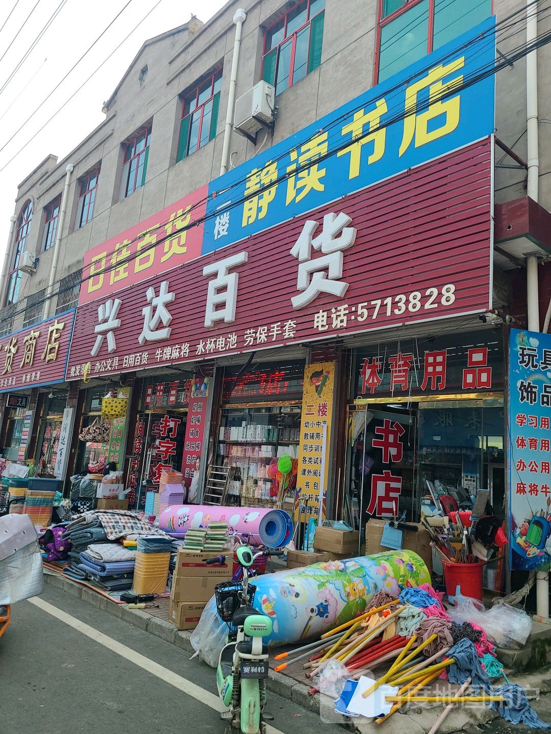 静读书店