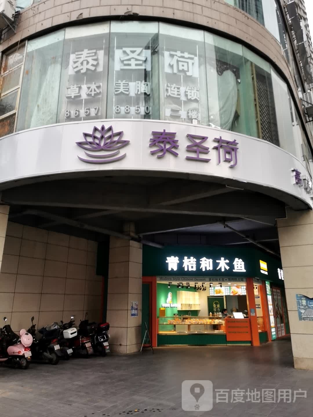 泰国圣荷丰胸媒体美容保养馆(喷水池店)