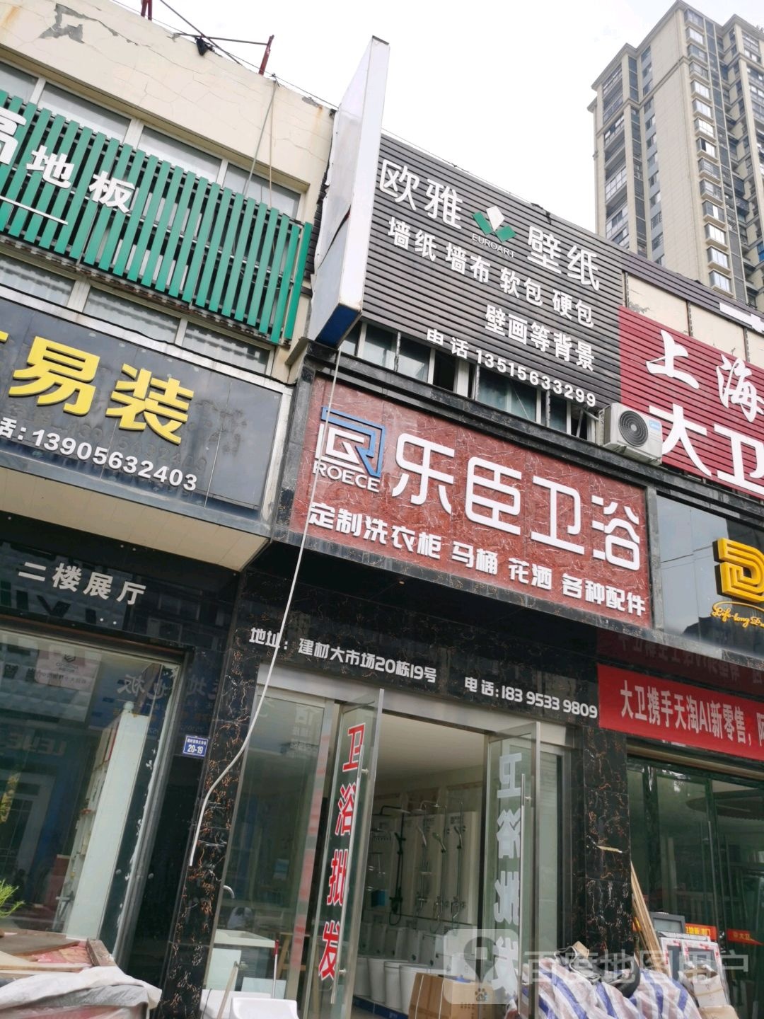 乐臣卫浴(阳德西路店)