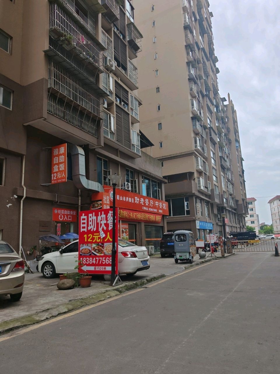 眉山市洪雅县助老餐厅(中餐馆)