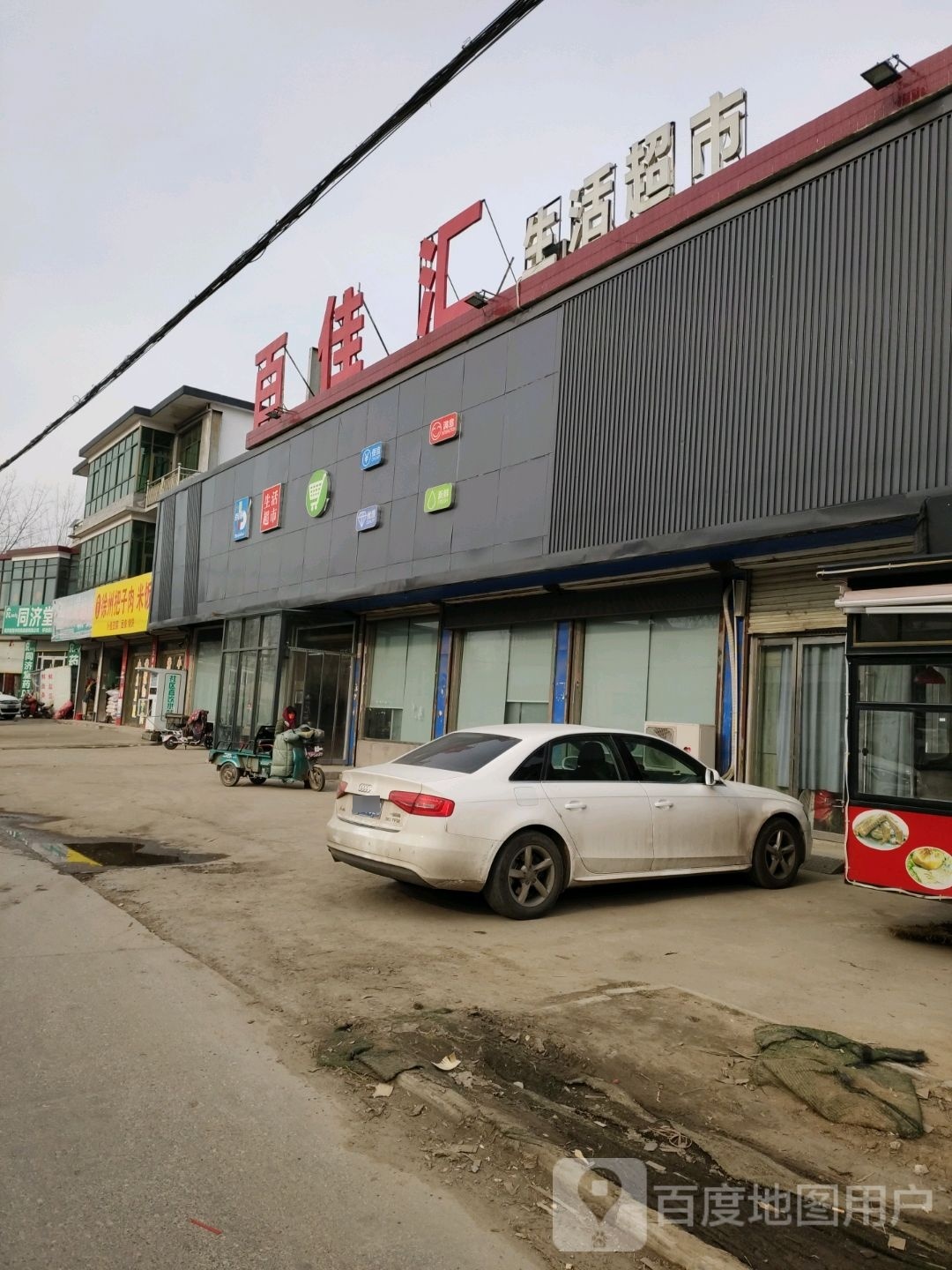 百佳汇(官邢线店)