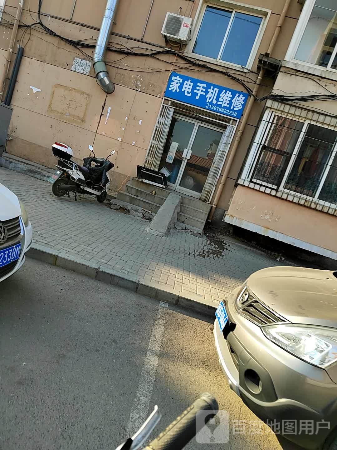 家店手机维修