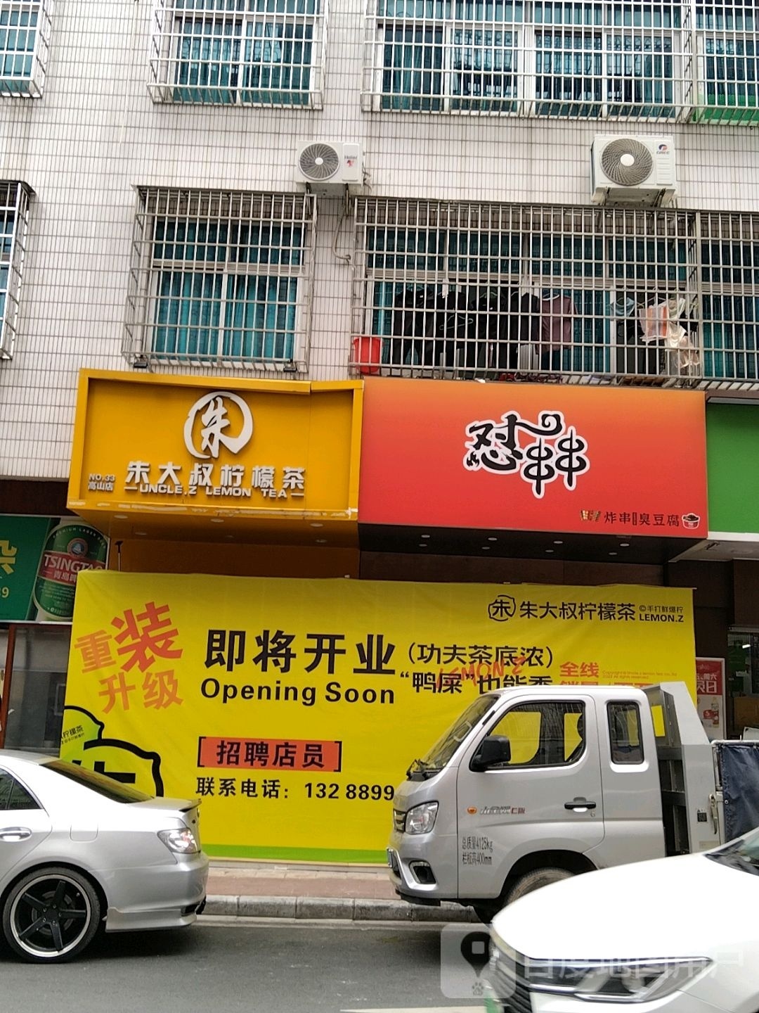 怼串串(高山总店)