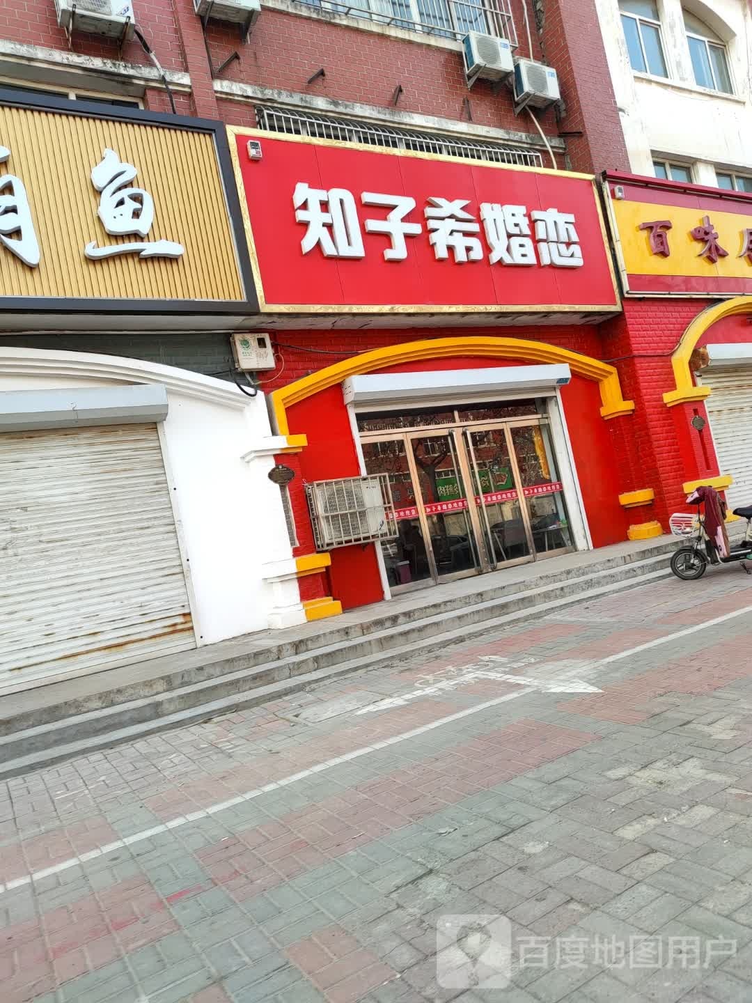 知子希婚恋