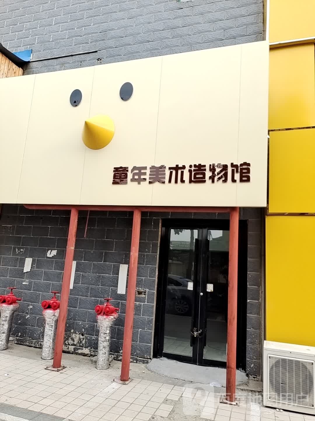 童年美术造物馆