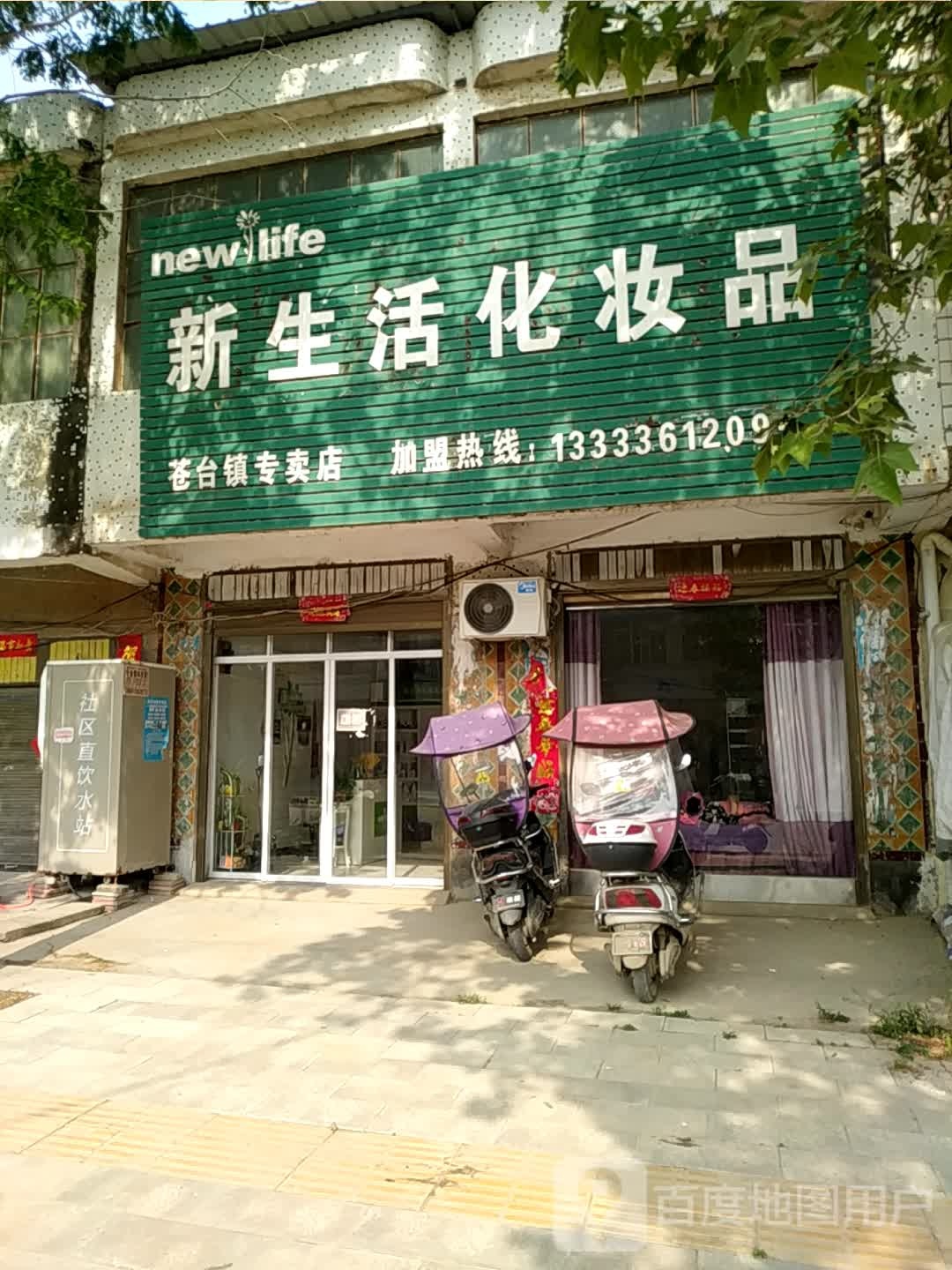 唐河县苍台镇新生活化妆品(仁和街店)