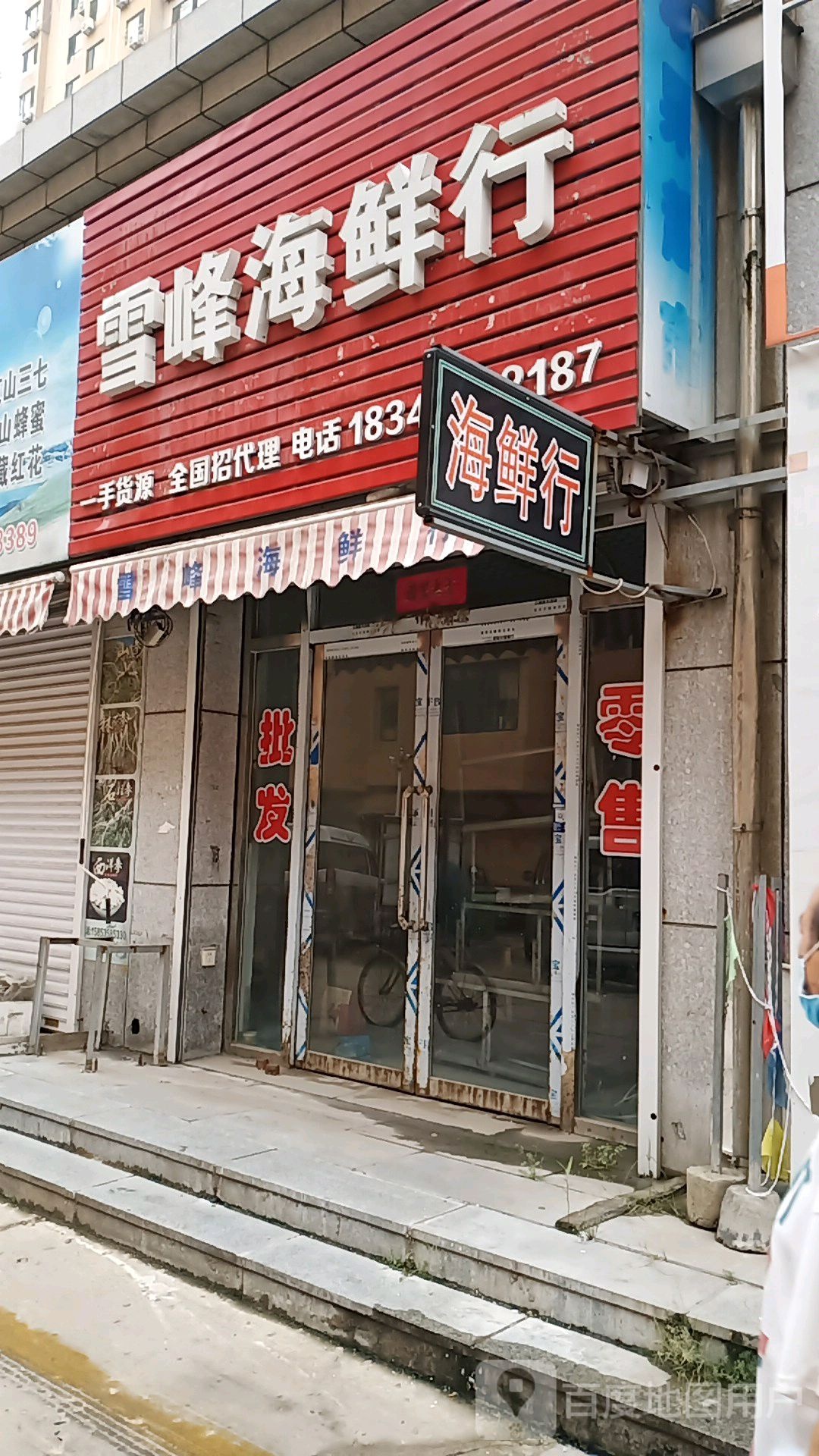 兴旺海鲜