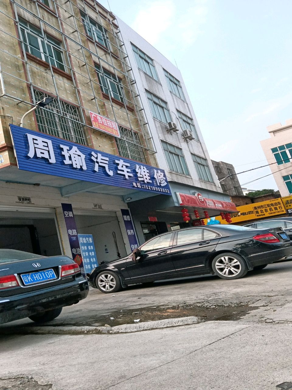 周瑜汽车维修