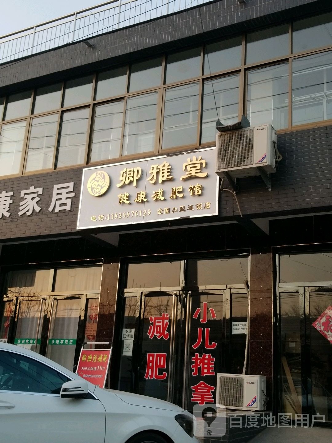 卿雅堂建康减肥馆