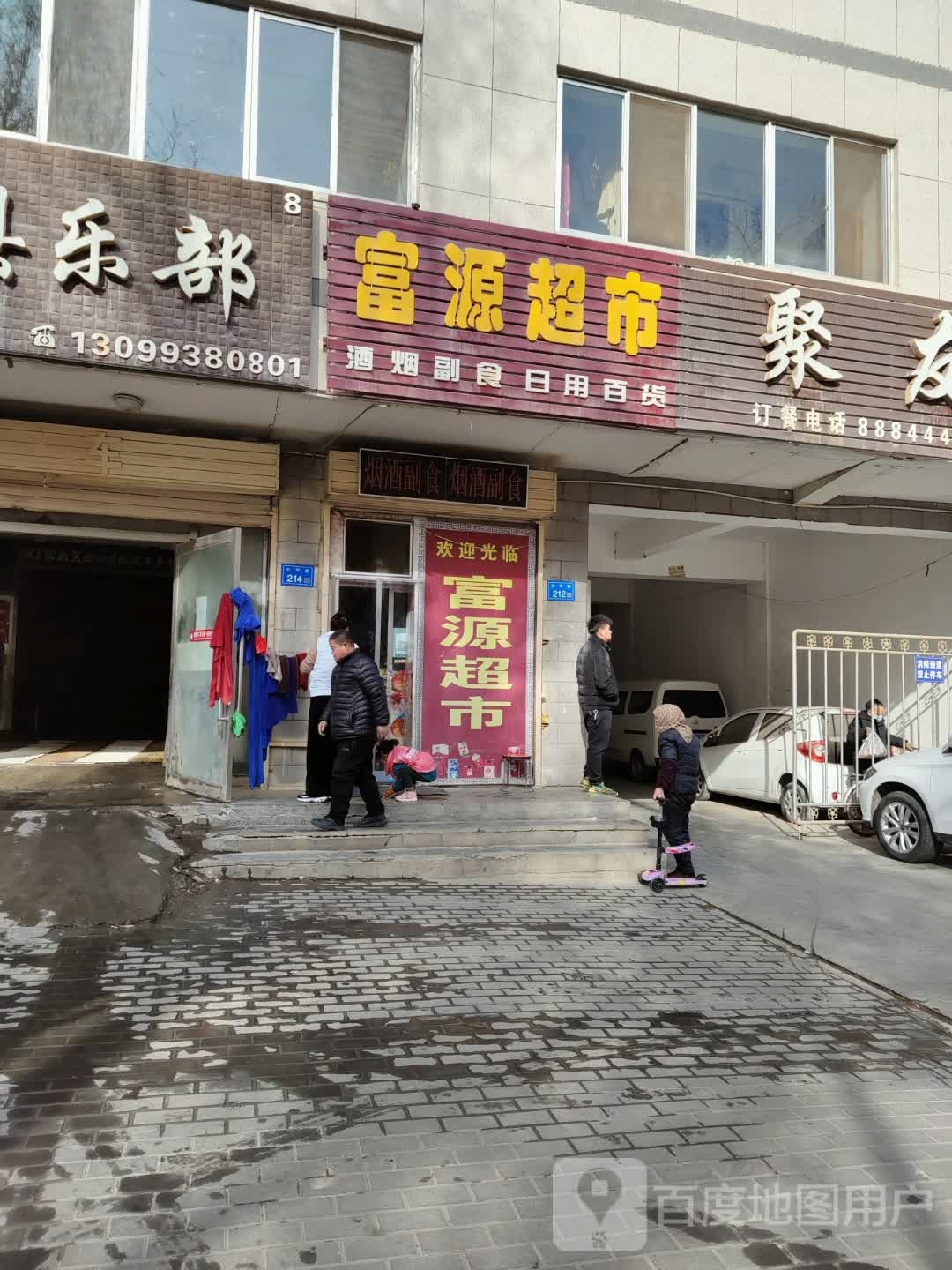 富源表示