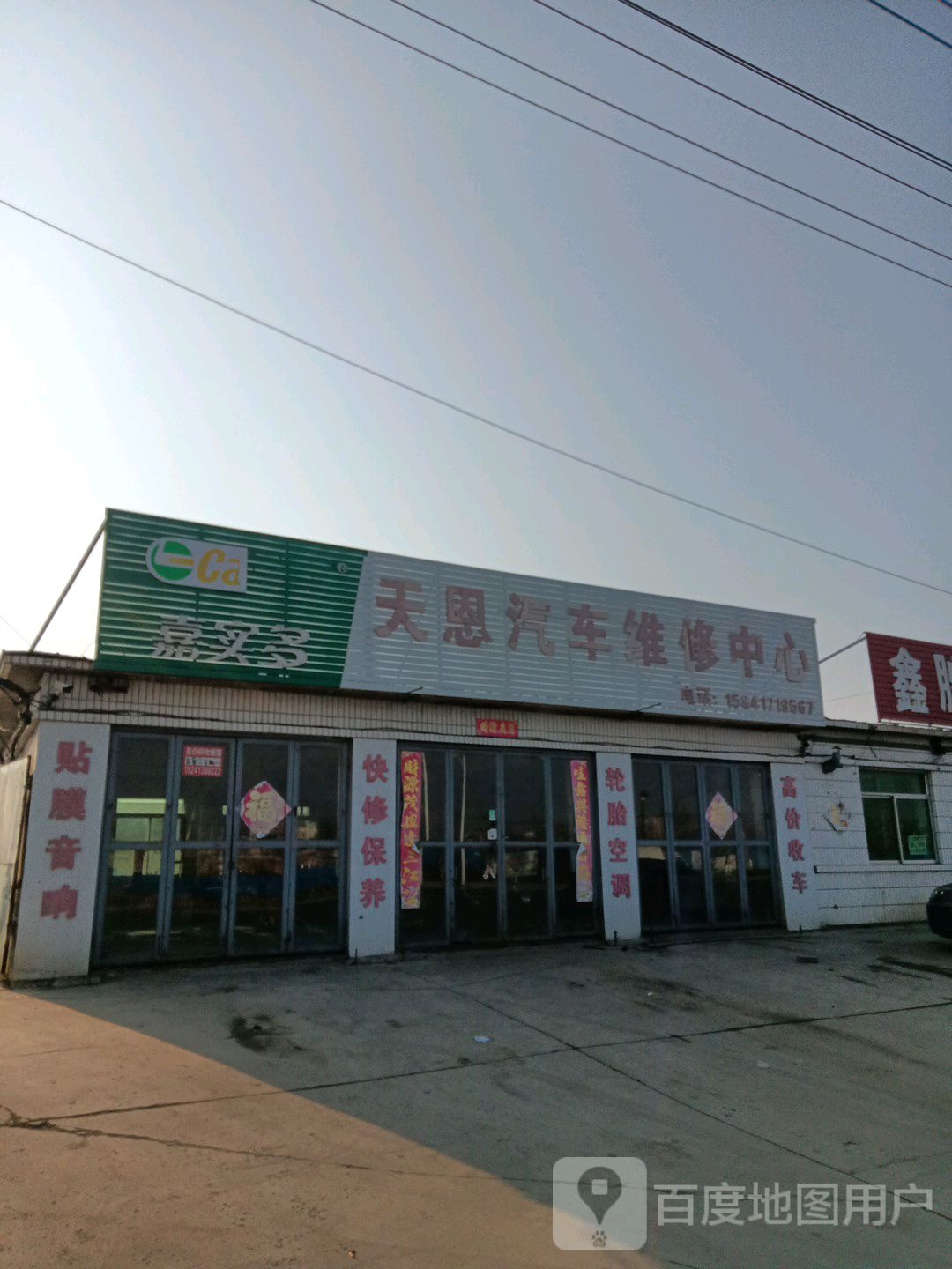 天恩汽车服务中心