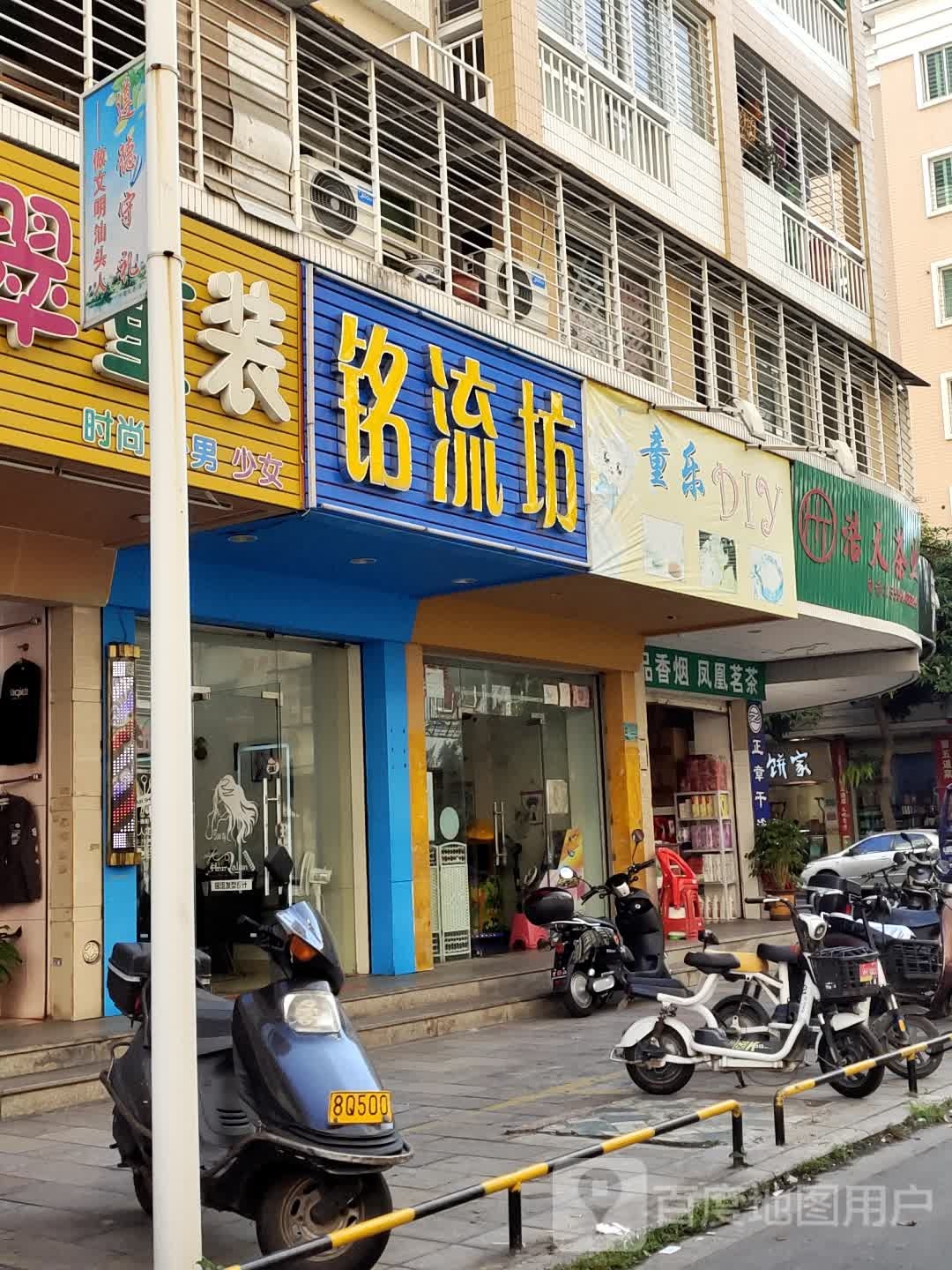 童乐DIY(汇翠时代花园男区店)