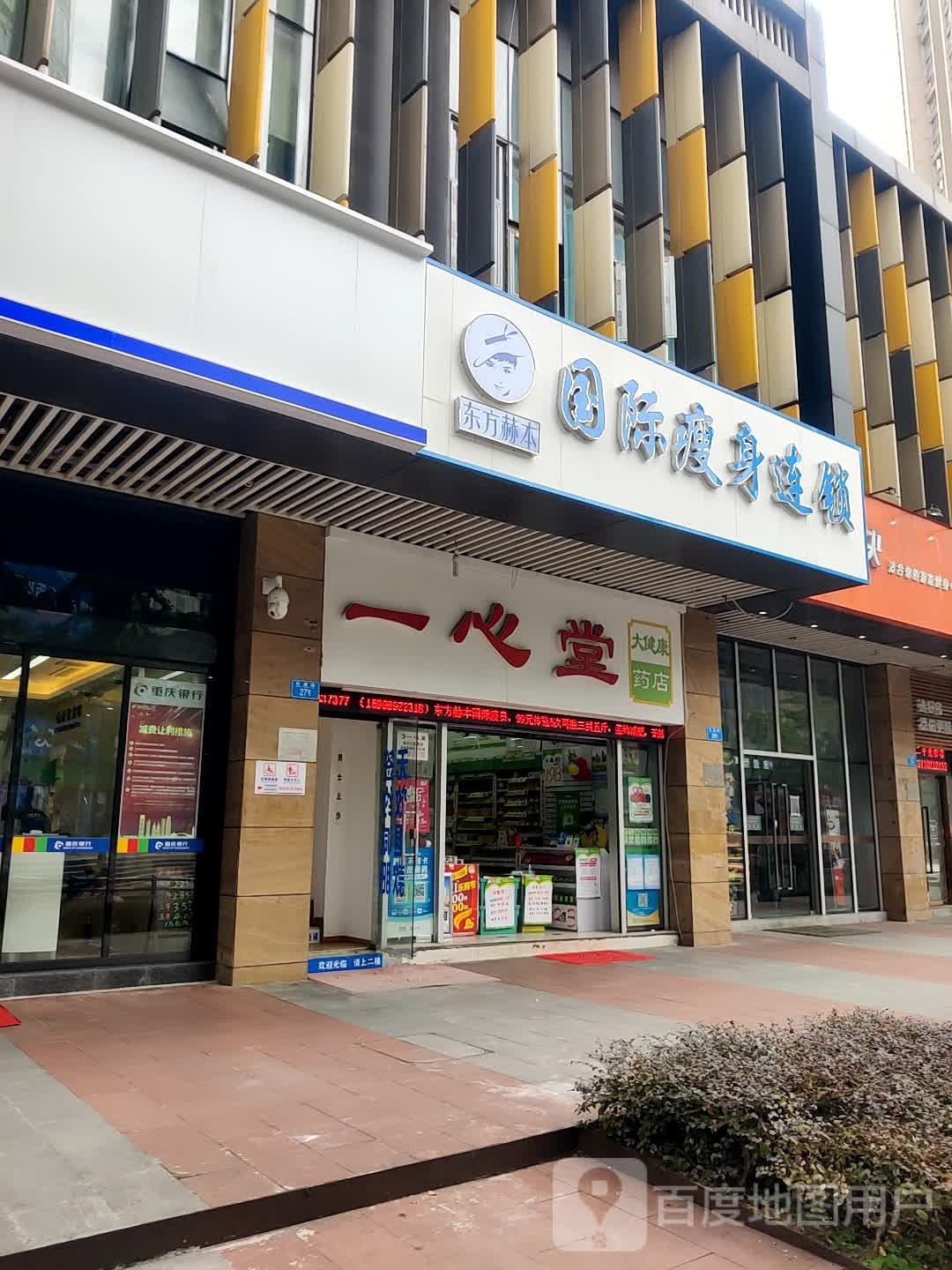 东方赫本际瘦身连锁(重庆悦荟购物中心店)