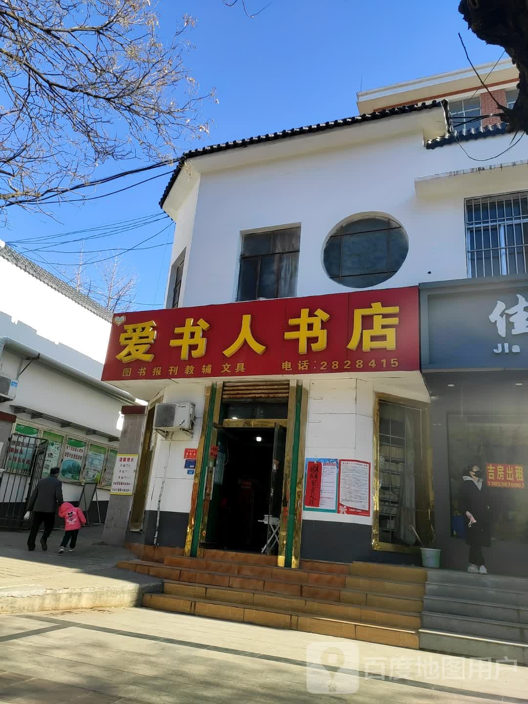 书人书店