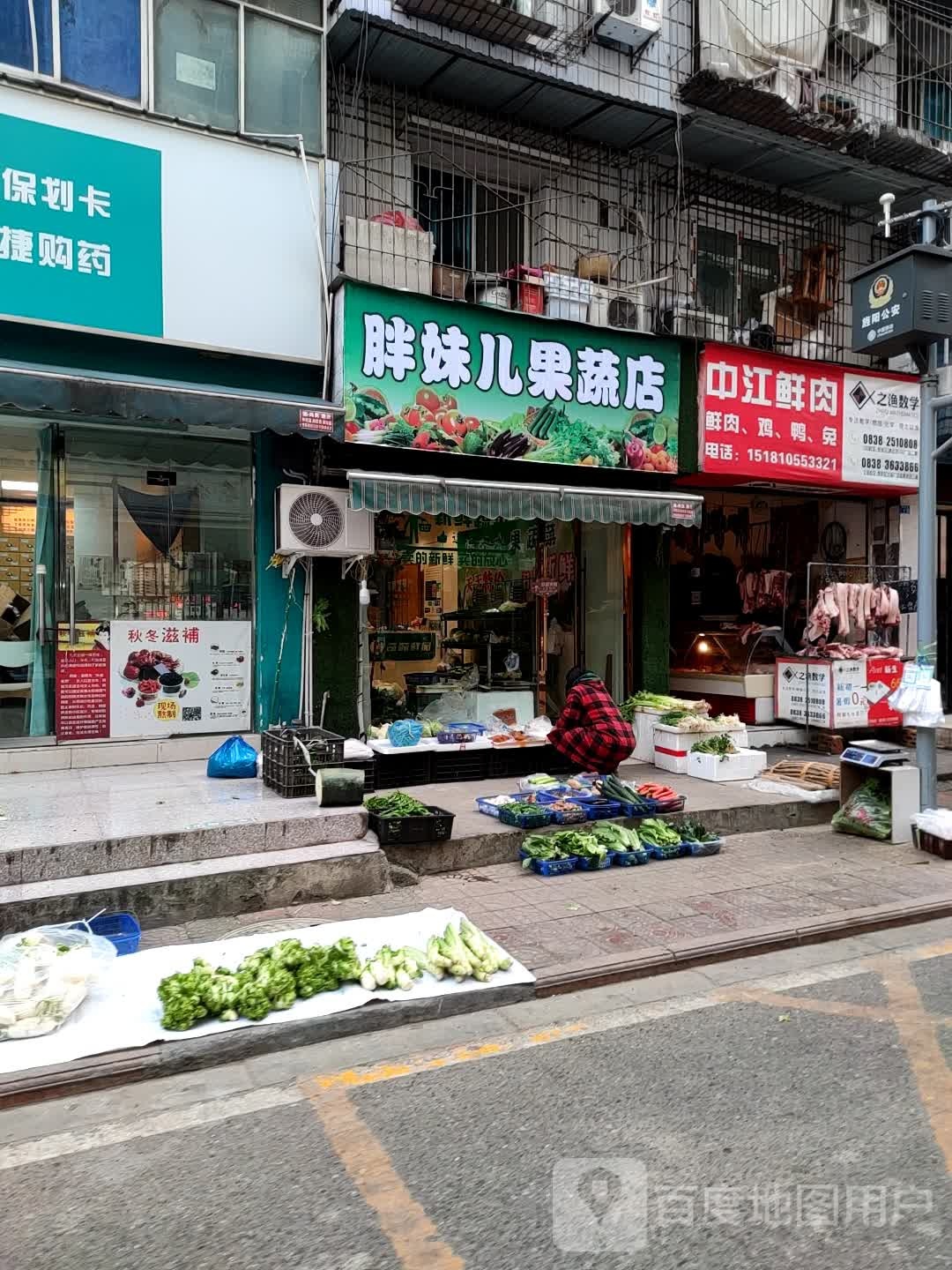 胖妹儿果蔬店