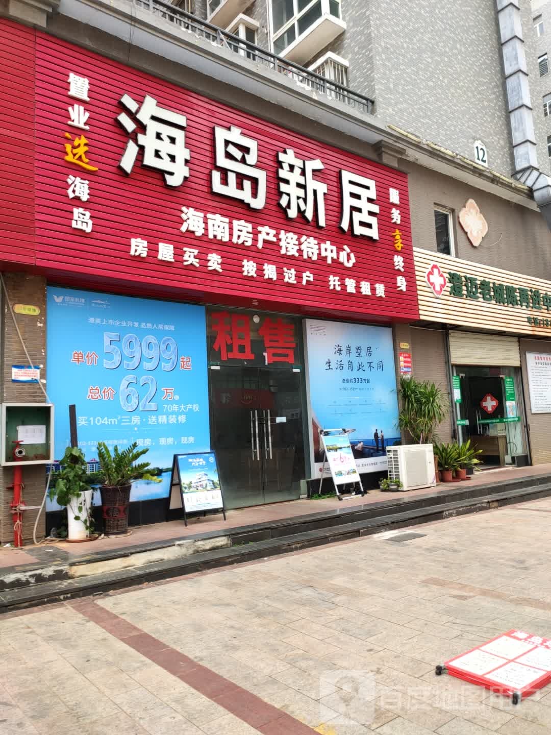 澄迈老城陈再进中医诊所