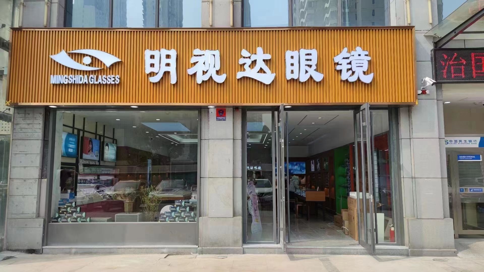 明跣视达谡眼镜(中南路店)
