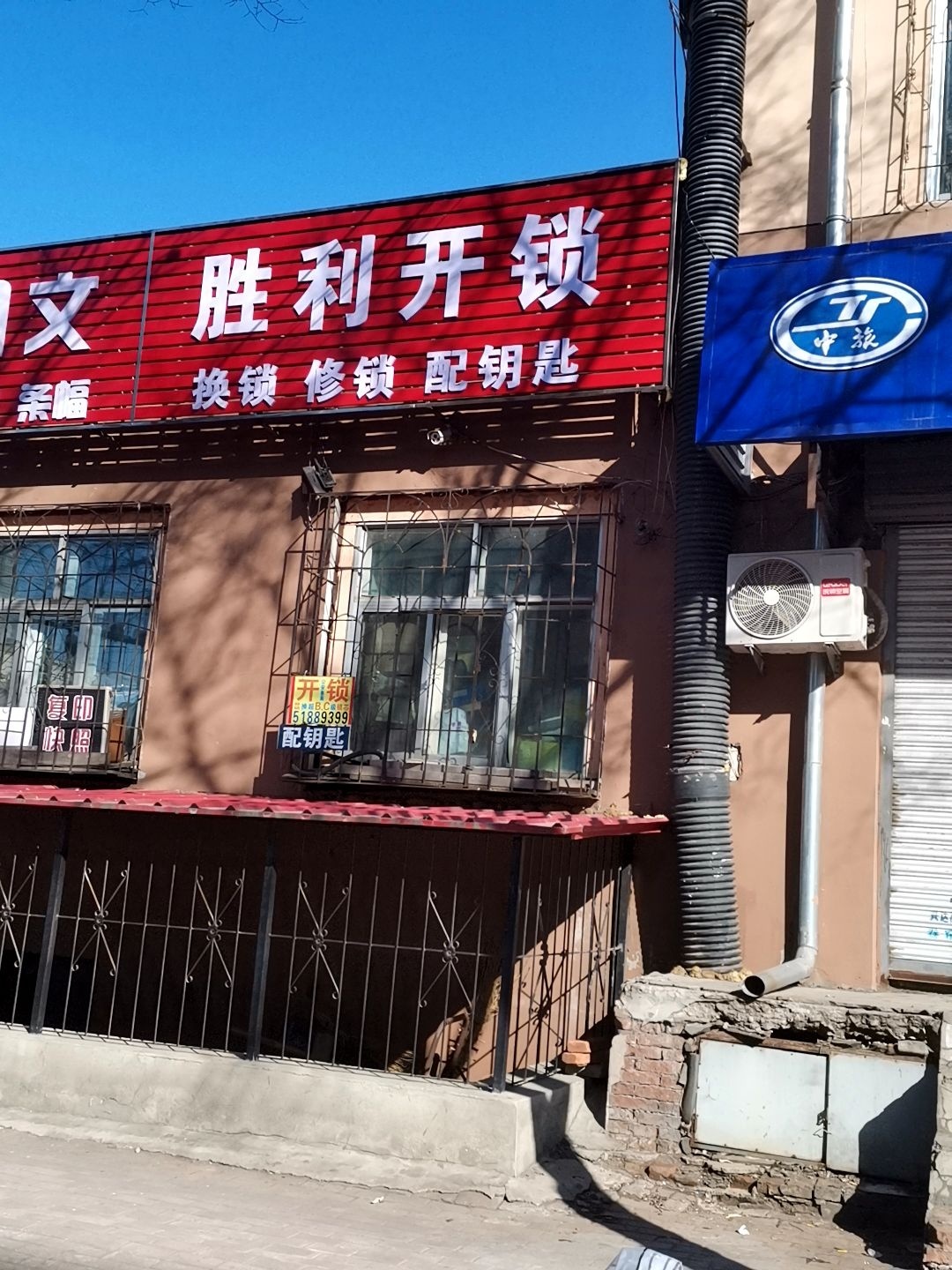 胜利开锁配钥匙(香安小区店)