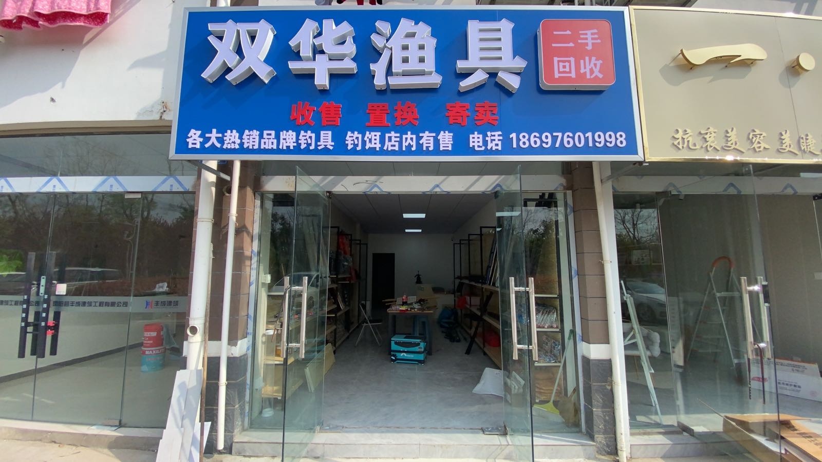 双华渔具