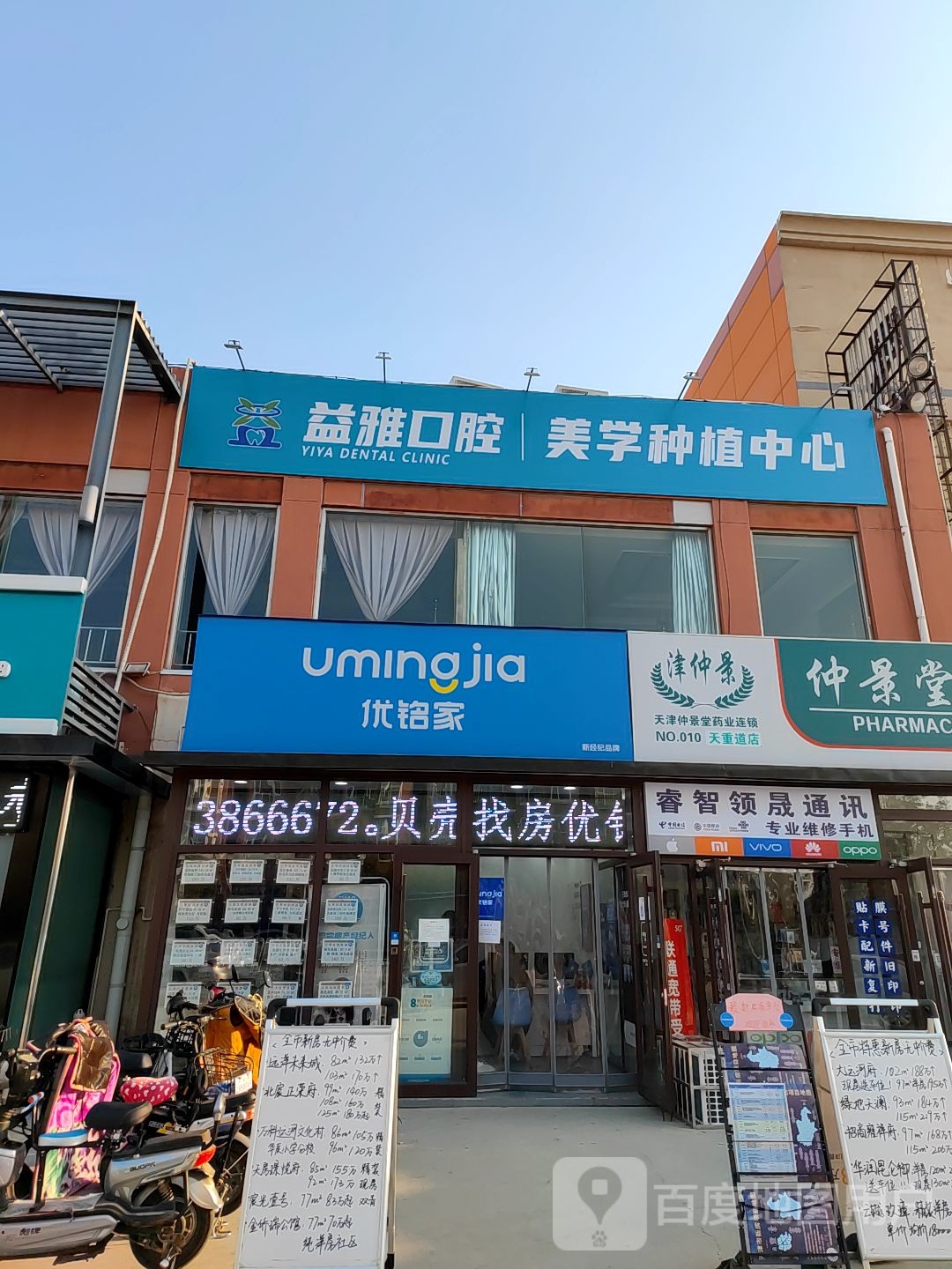 益雅口腔(锦熙汇商业广场店)