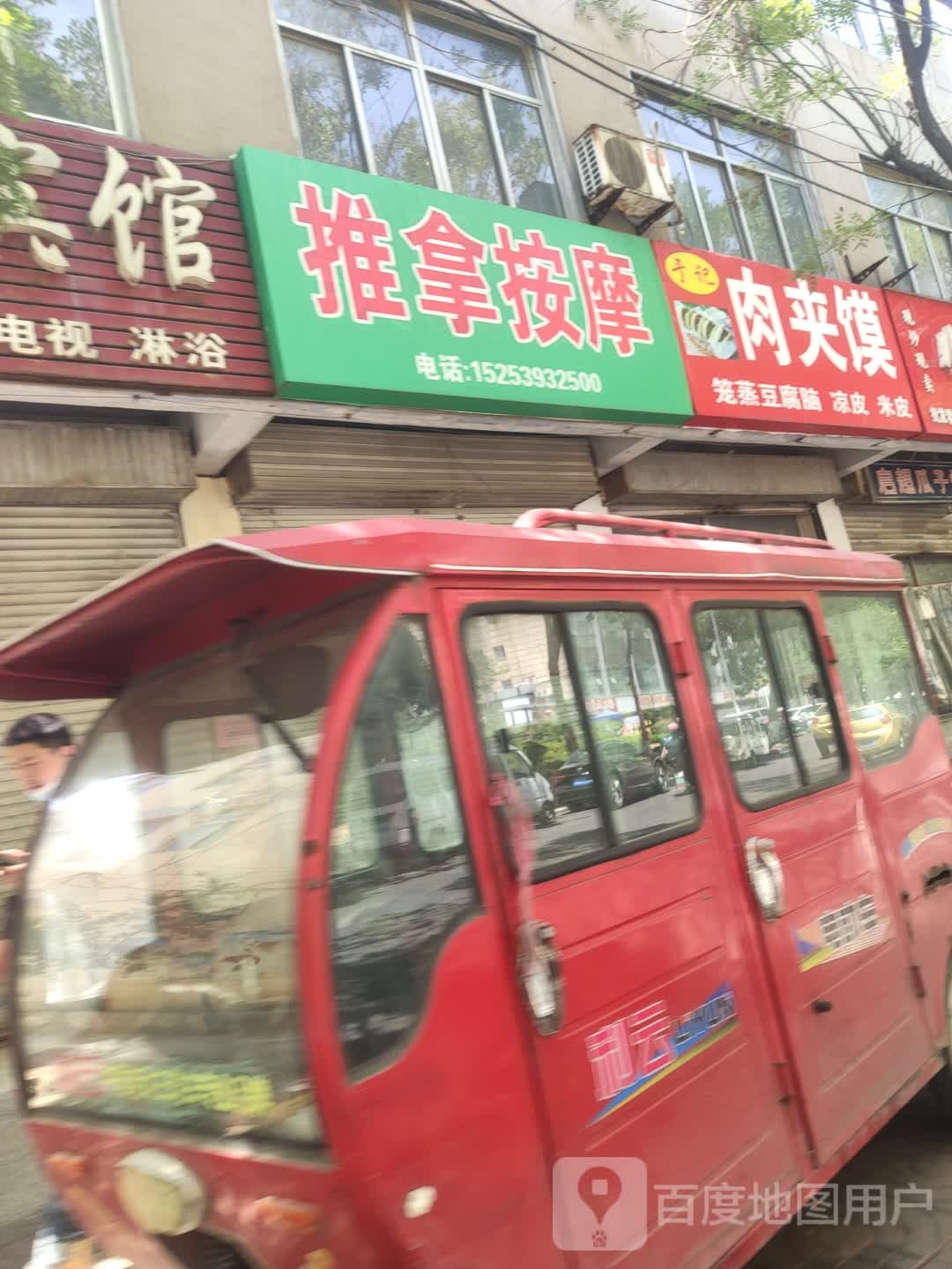 推拿按摩