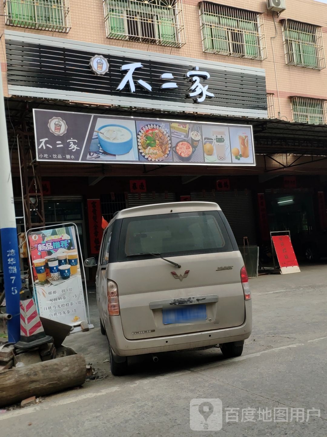 不二家(龙华路店)