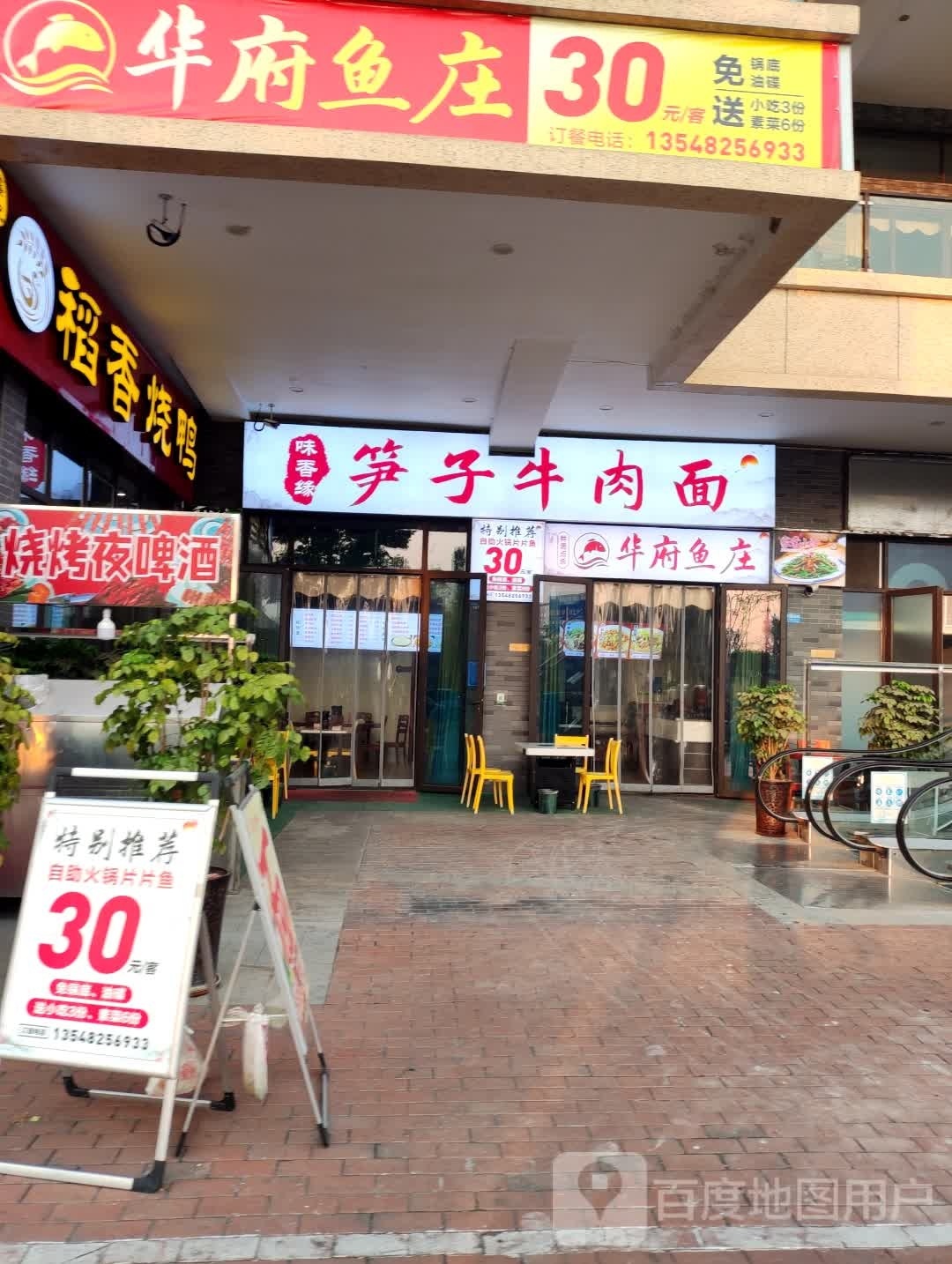 香味缘笋子牛肉面(万达广场德阳店)