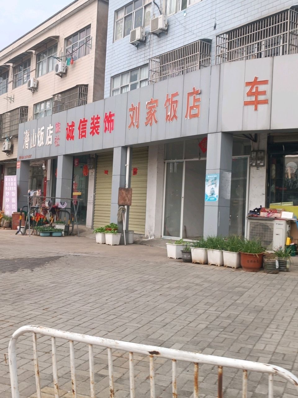 刘家饭店