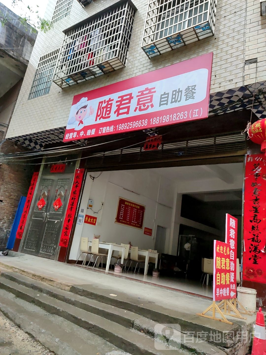 随君意自助餐